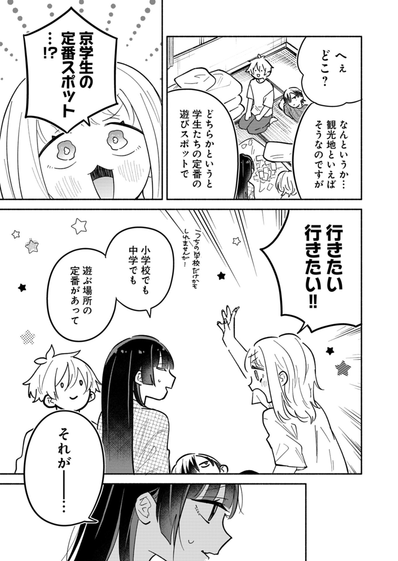 僕のいけずな婚約者 Chap 24.1 - Next Chap 25.1