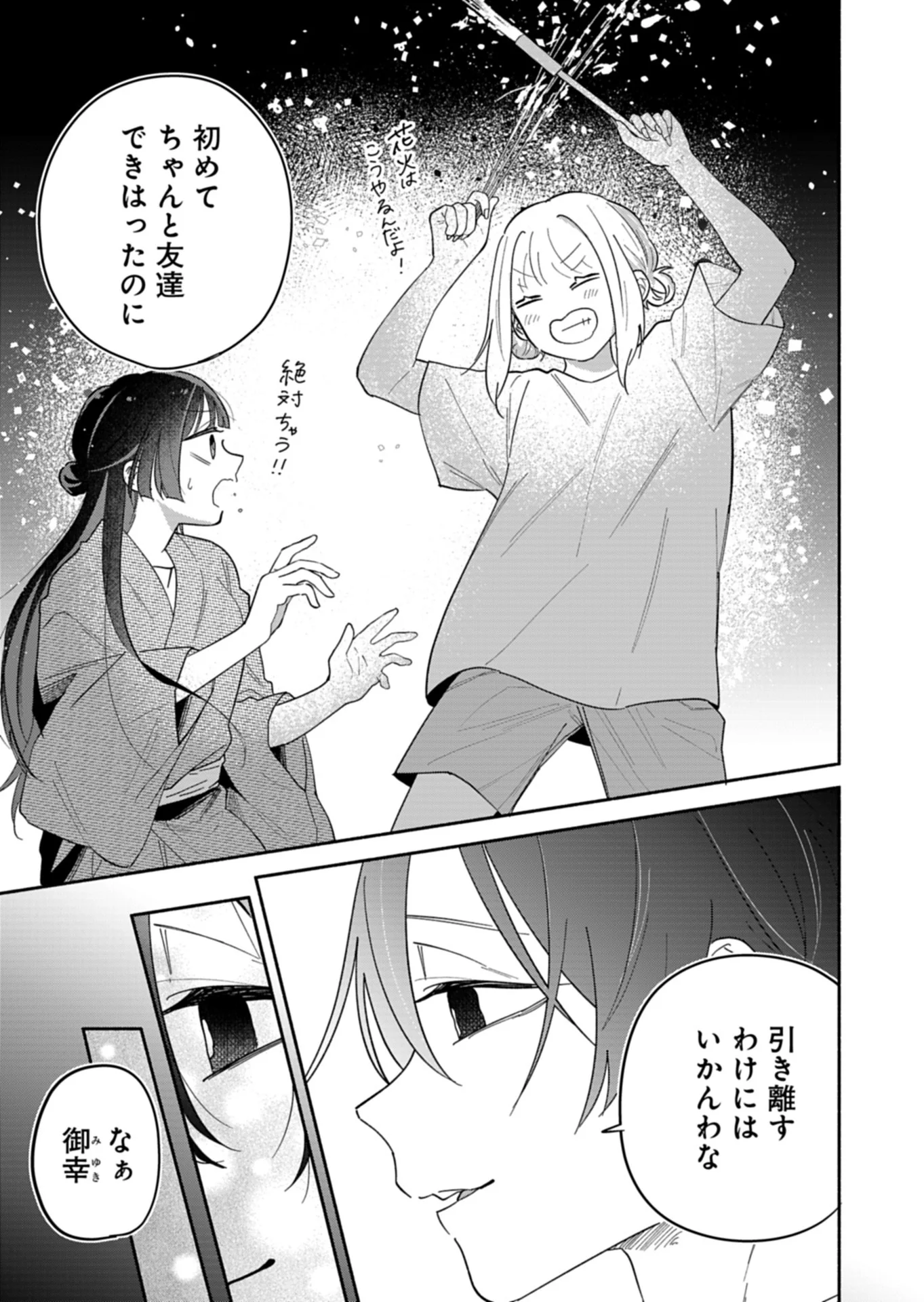 僕のいけずな婚約者 Chap 24.2 - Next Chap 25.2