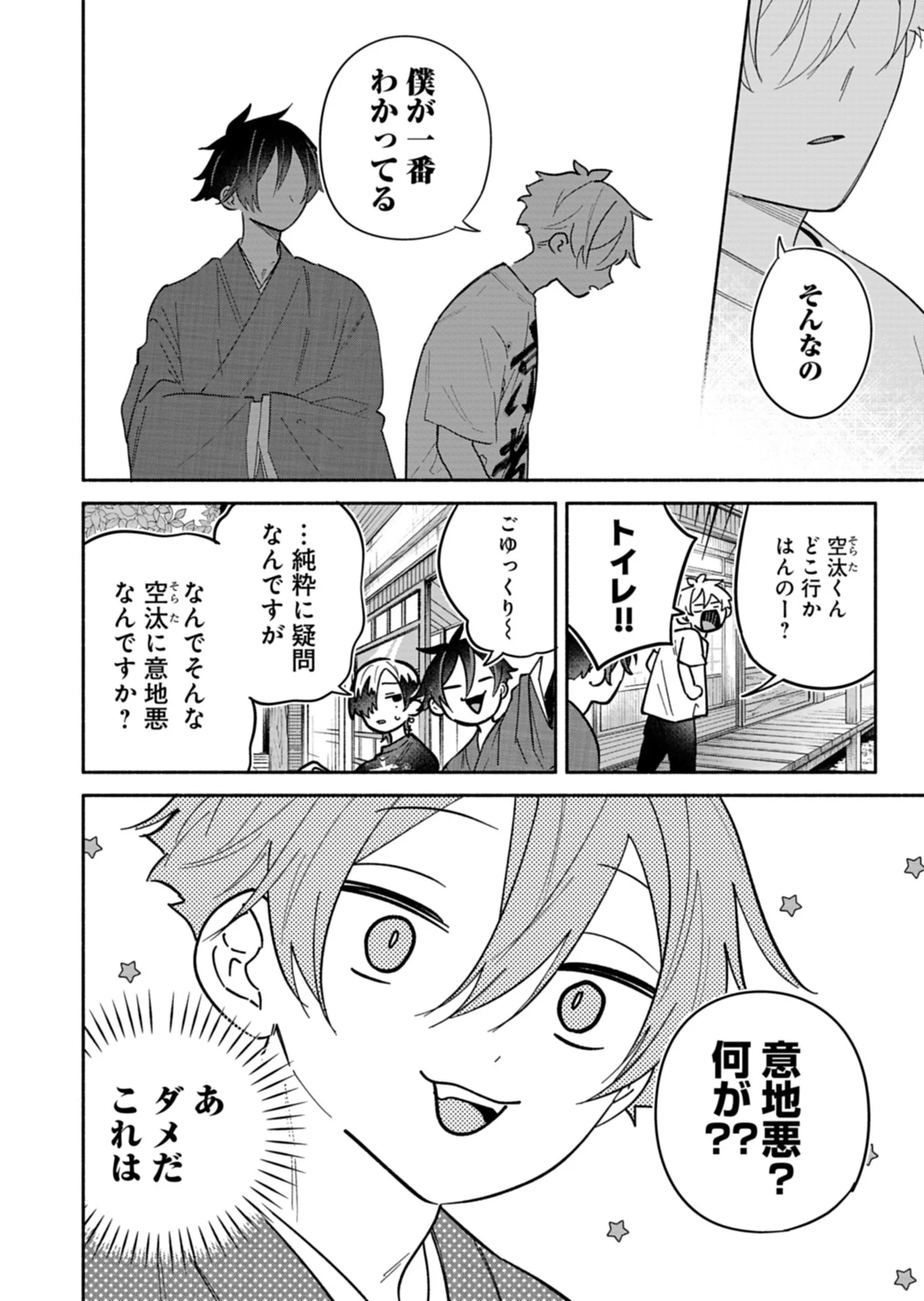 僕のいけずな婚約者 Chap 24.2 - Next Chap 25.2