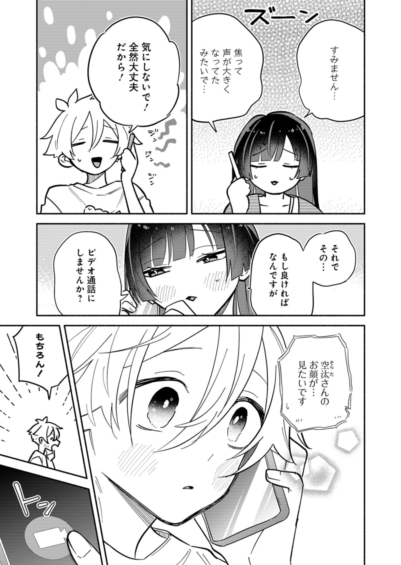僕のいけずな婚約者 Chap 25.1 - Next Chap 26.1