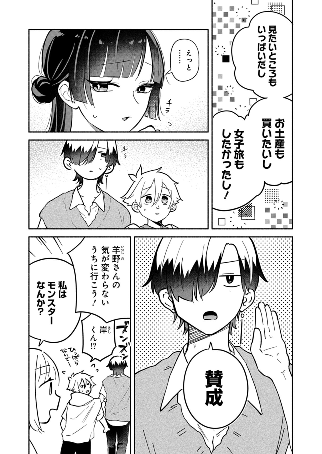 僕のいけずな婚約者 Chap 22.1 - Next Chap 23.1