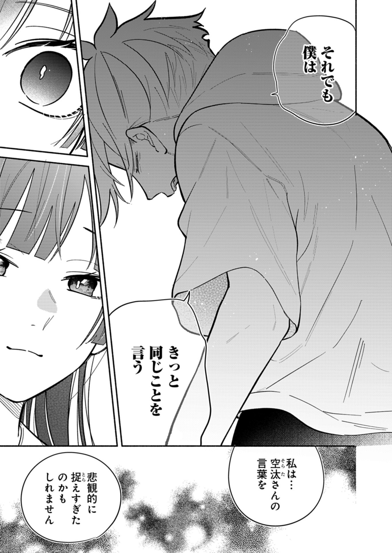僕のいけずな婚約者 Chap 23.1 - Next Chap 24.1