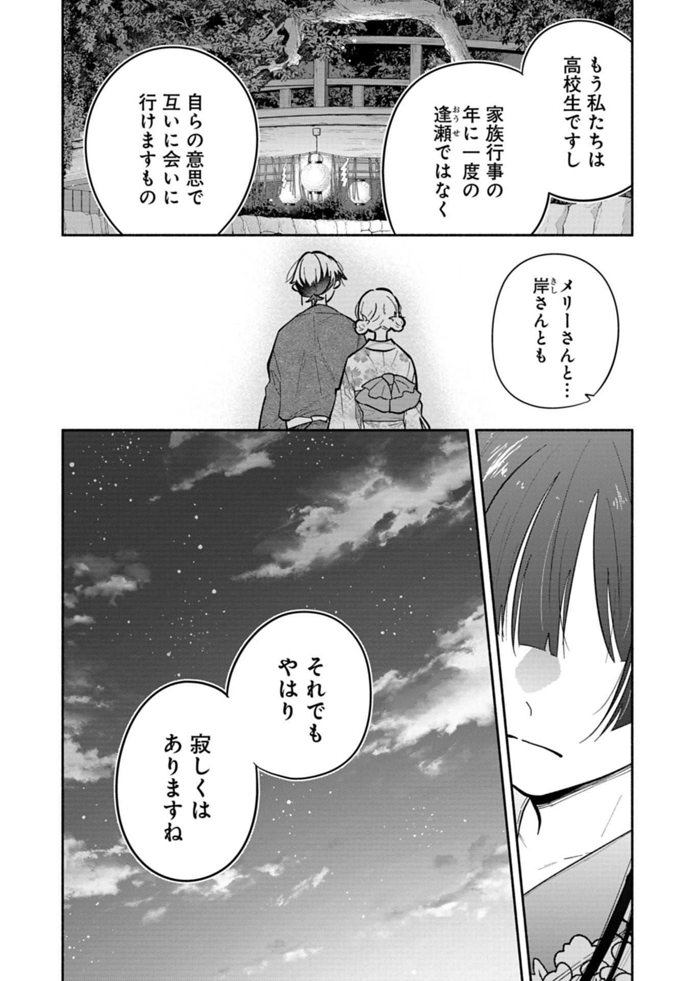僕のいけずな婚約者 Chap 23.1 - Next Chap 24.1