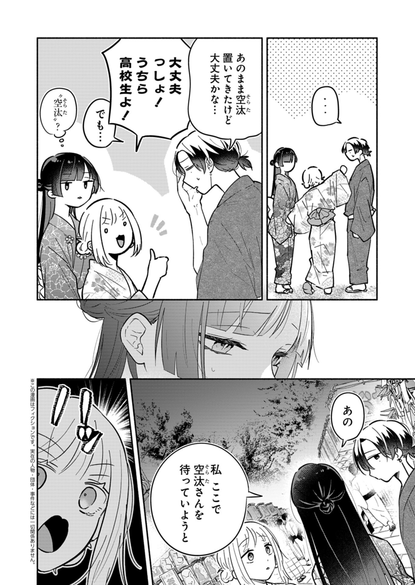 僕のいけずな婚約者 Chap 23.1 - Next Chap 24.1