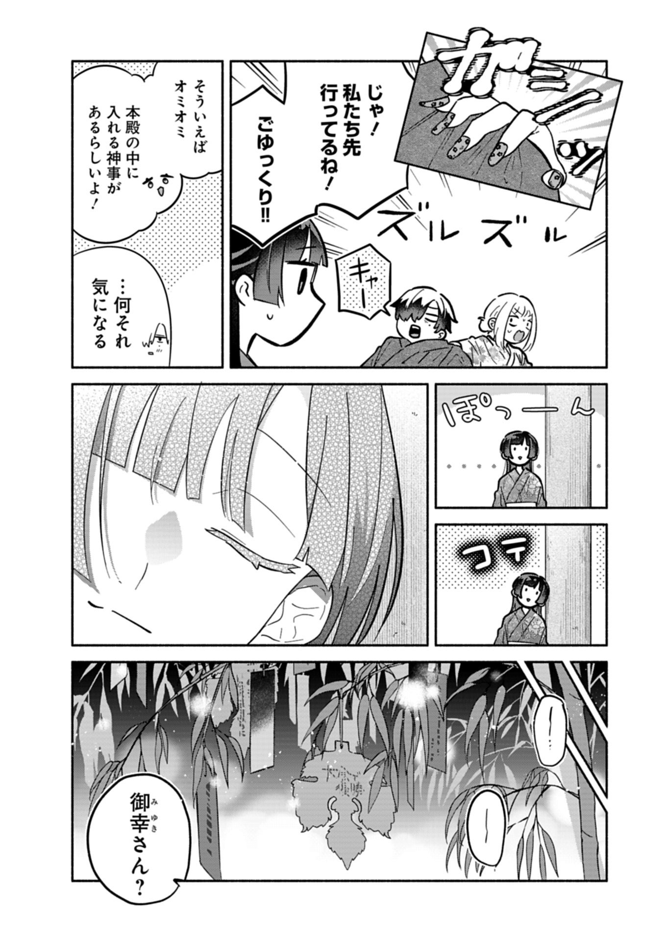 僕のいけずな婚約者 Chap 23.1 - Next Chap 24.1