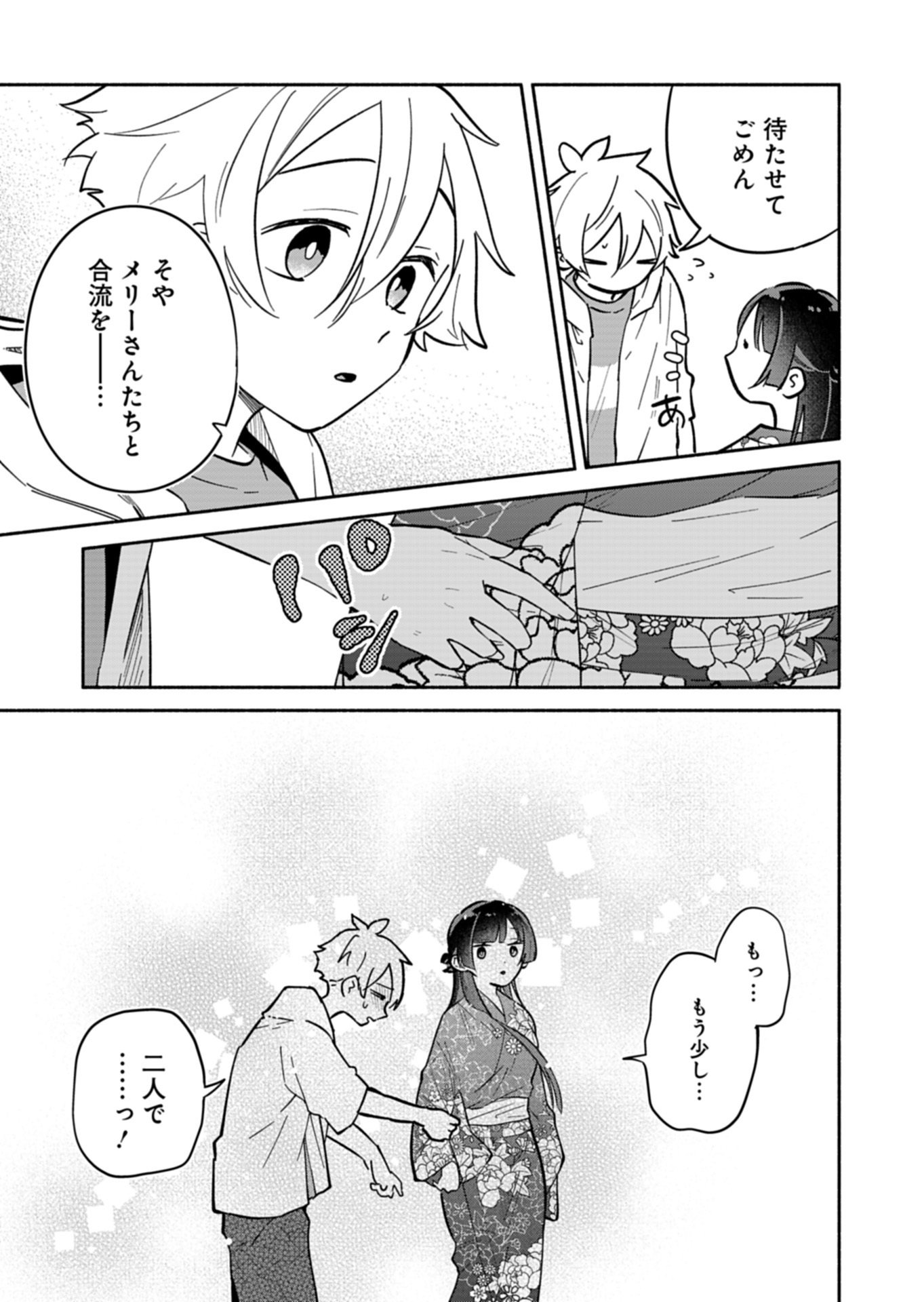 僕のいけずな婚約者 Chap 23.1 - Next Chap 24.1