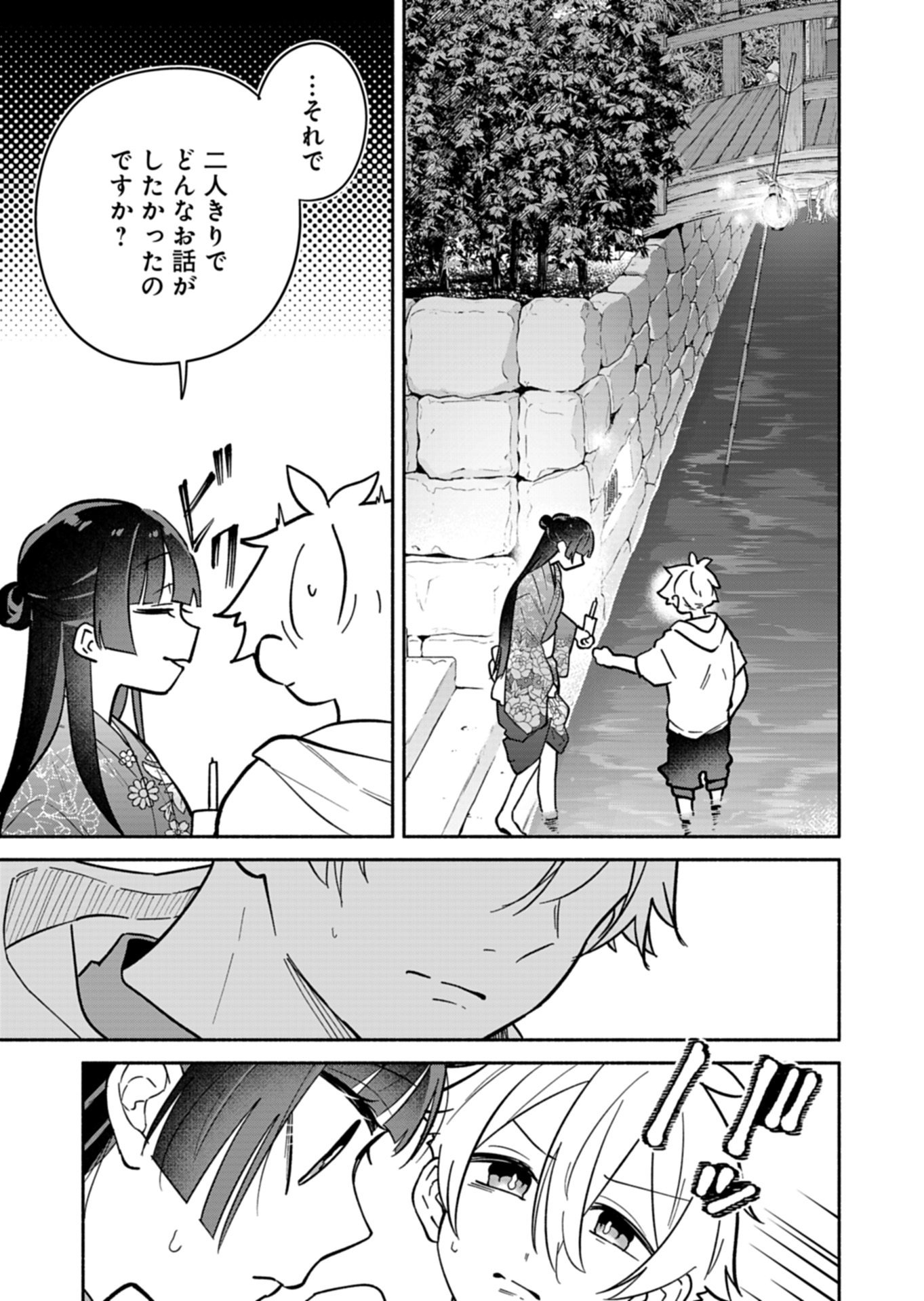 僕のいけずな婚約者 Chap 23.1 - Next Chap 24.1