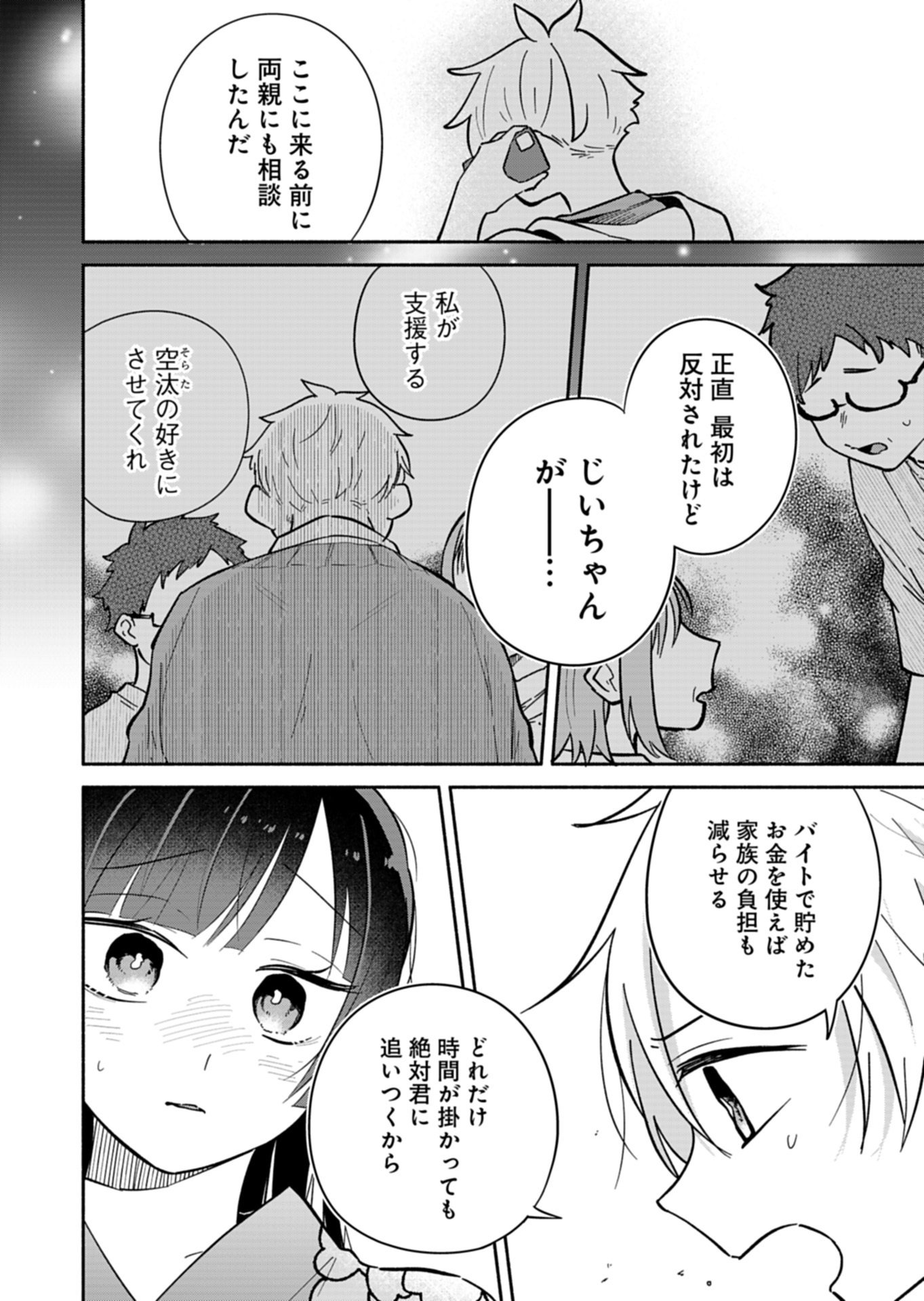 僕のいけずな婚約者 Chap 23.2 - Next Chap 24.2