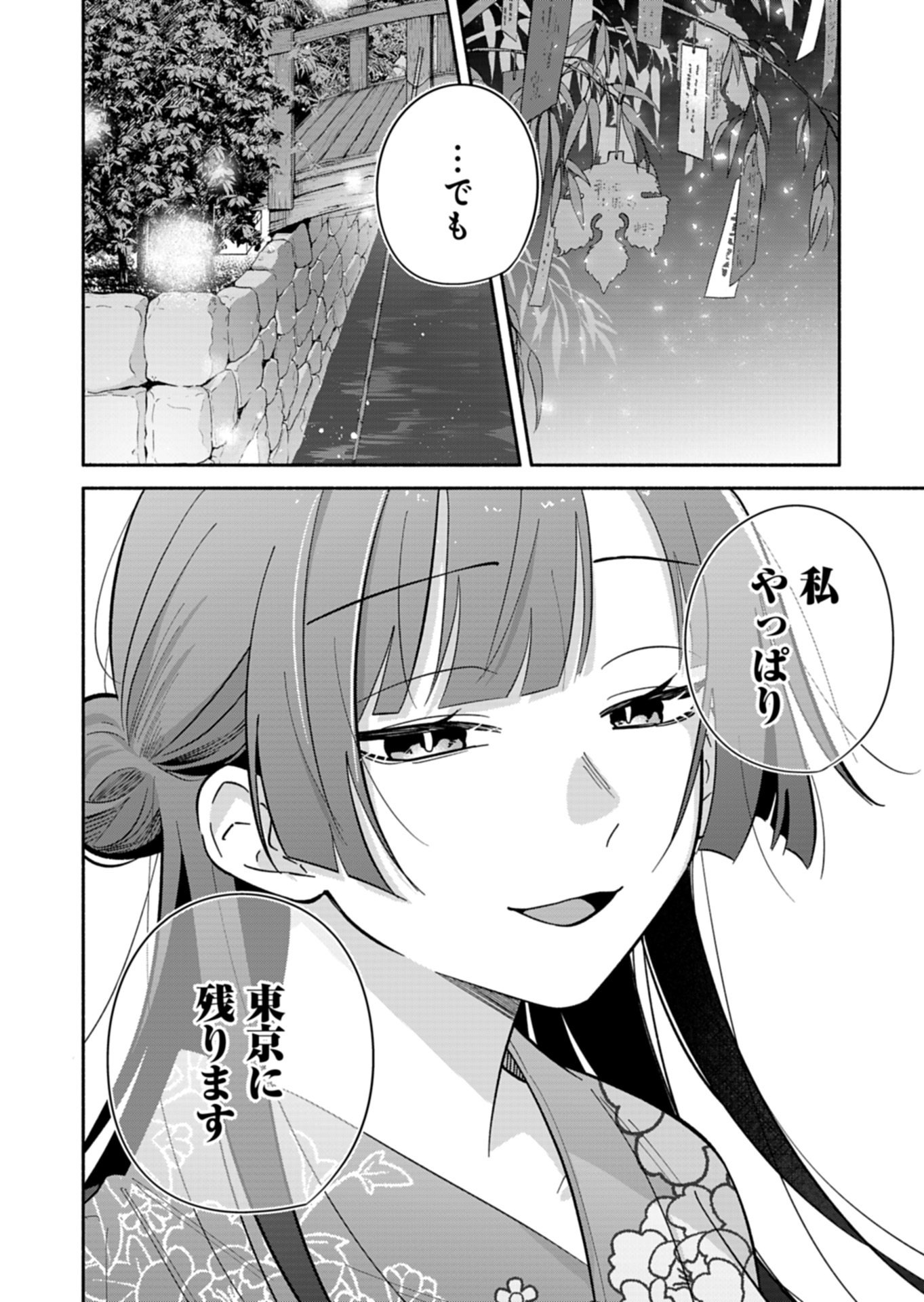 僕のいけずな婚約者 Chap 23.2 - Next Chap 24.2