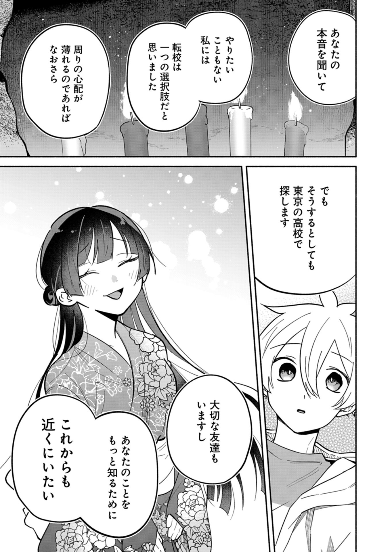 僕のいけずな婚約者 Chap 23.2 - Next Chap 24.2