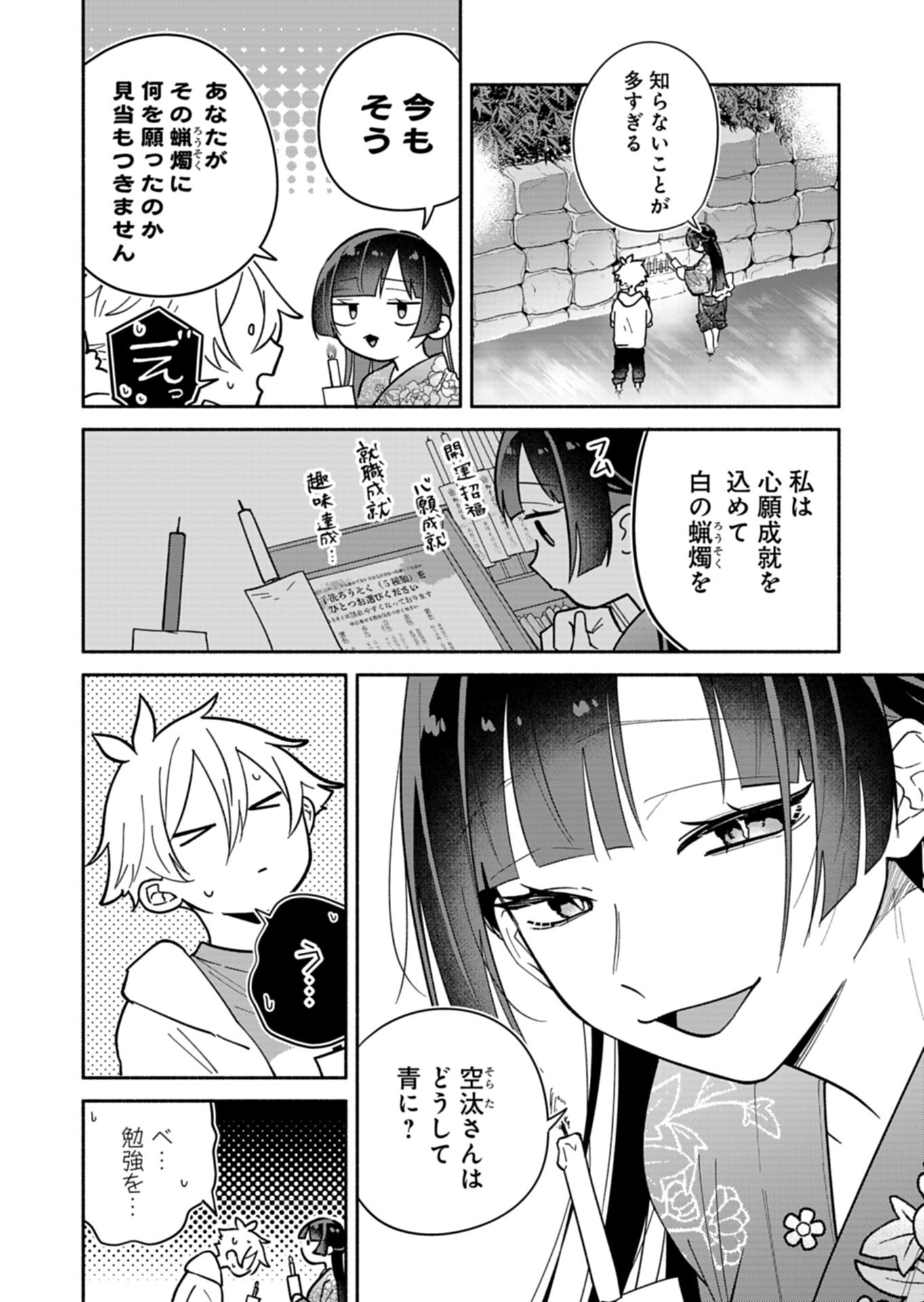 僕のいけずな婚約者 Chap 23.2 - Next Chap 24.2