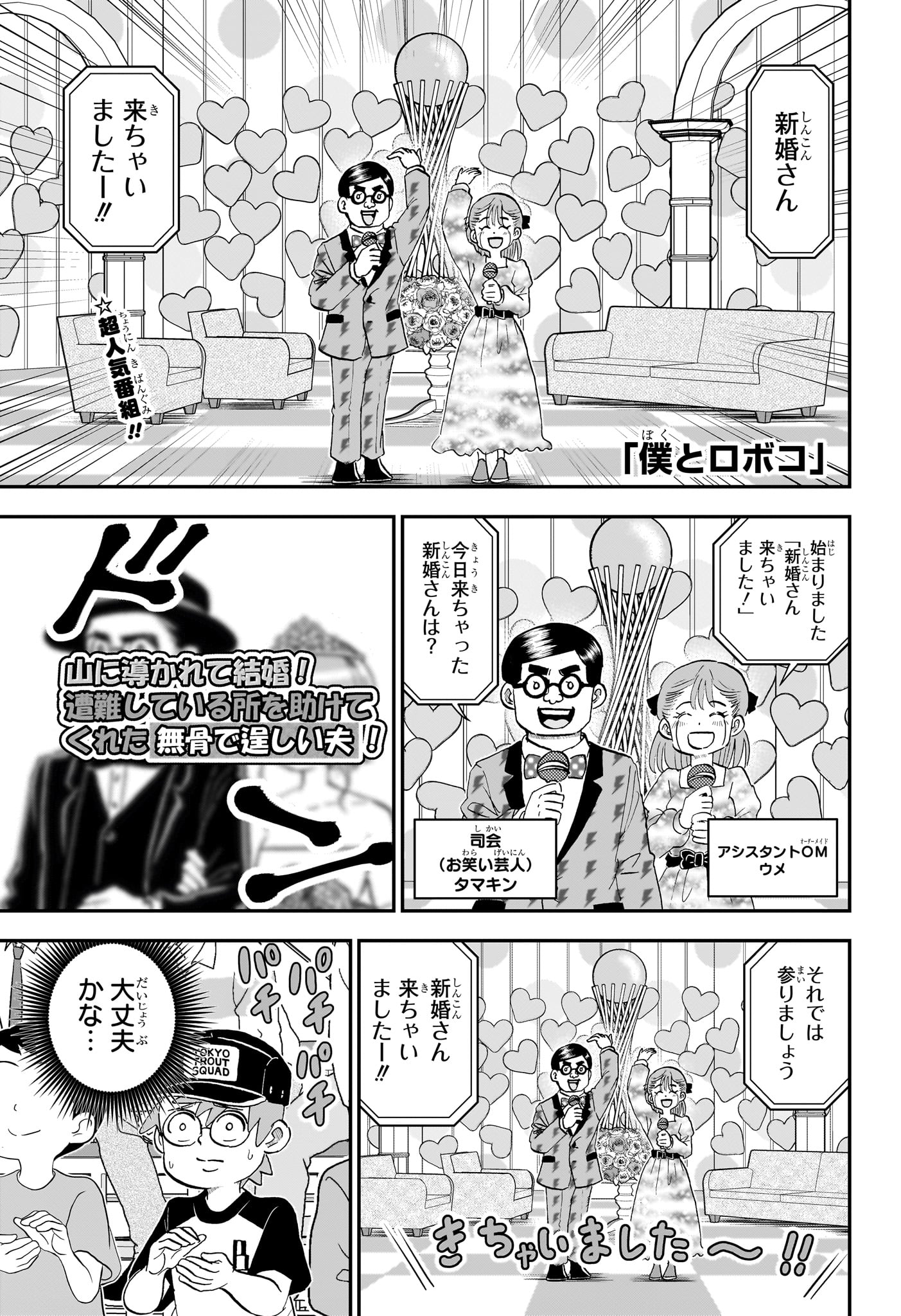 僕とロボコ Chap 278 - Next Chap 279