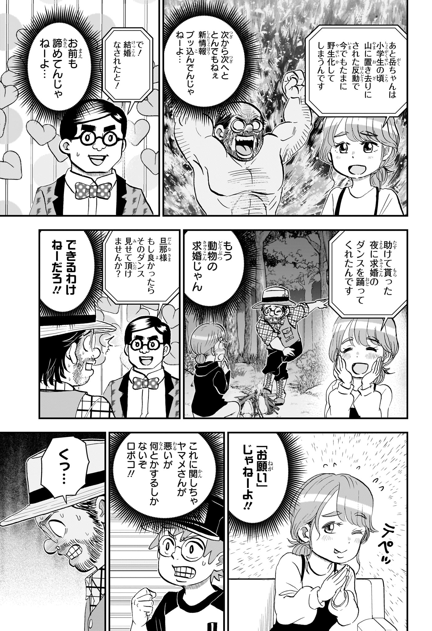 僕とロボコ Chap 278 - Next Chap 279