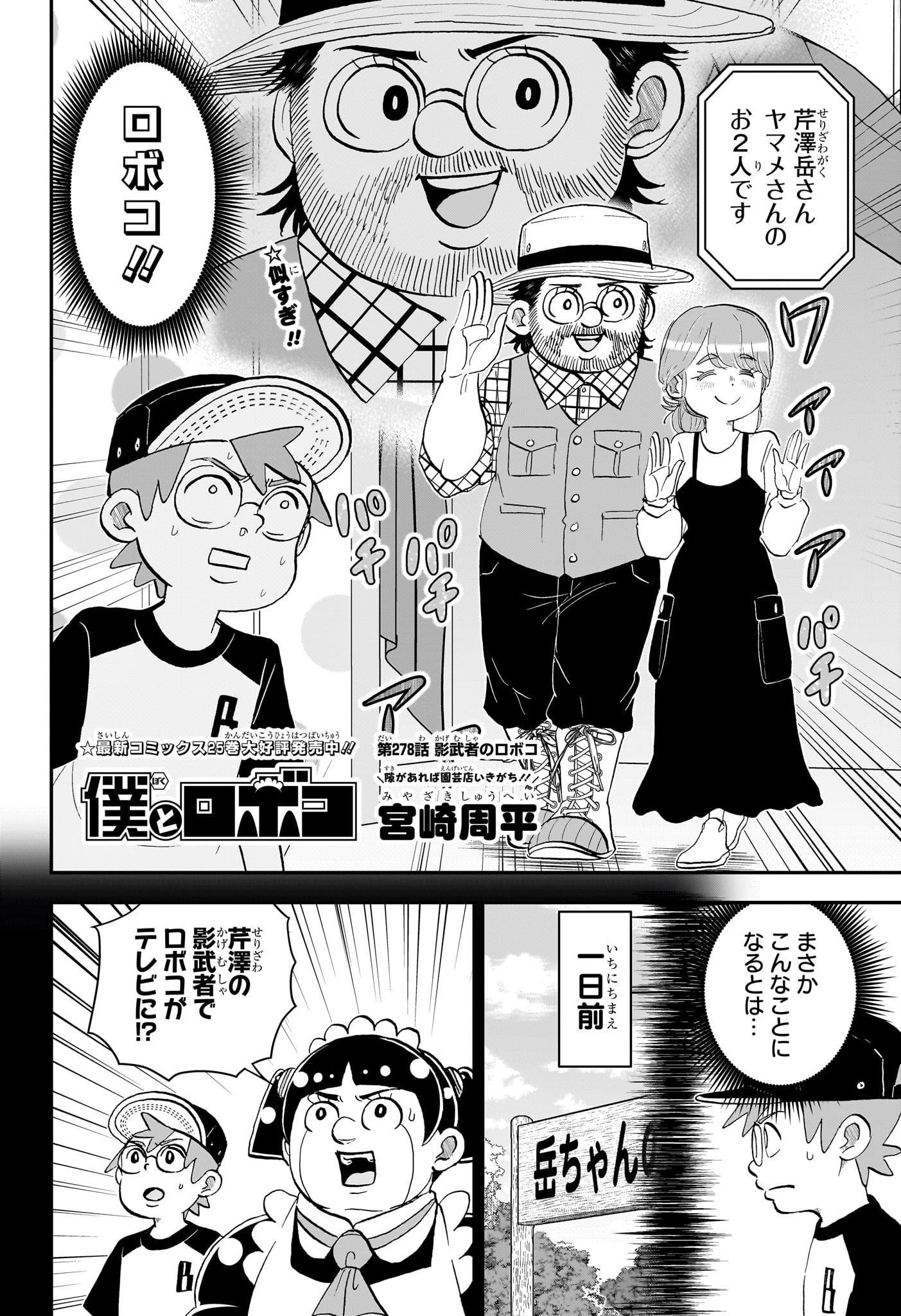 僕とロボコ Chap 278 - Next Chap 279