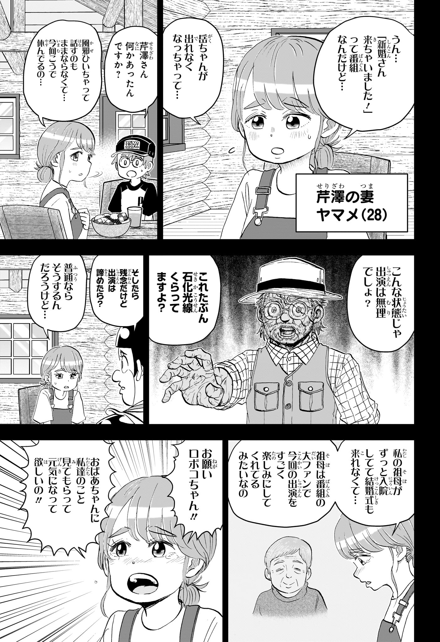 僕とロボコ Chap 278 - Next Chap 279