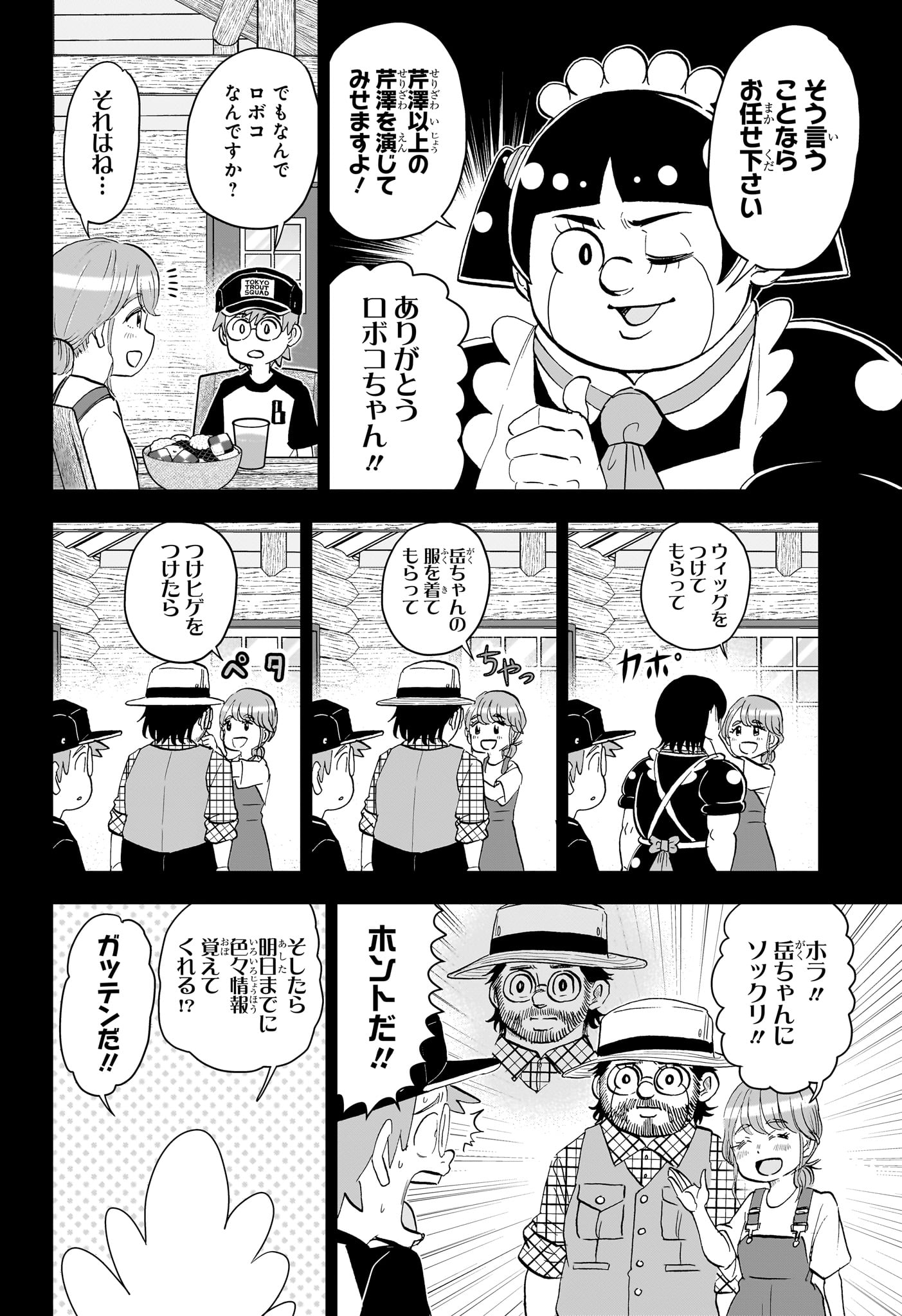 僕とロボコ Chap 278 - Next Chap 279