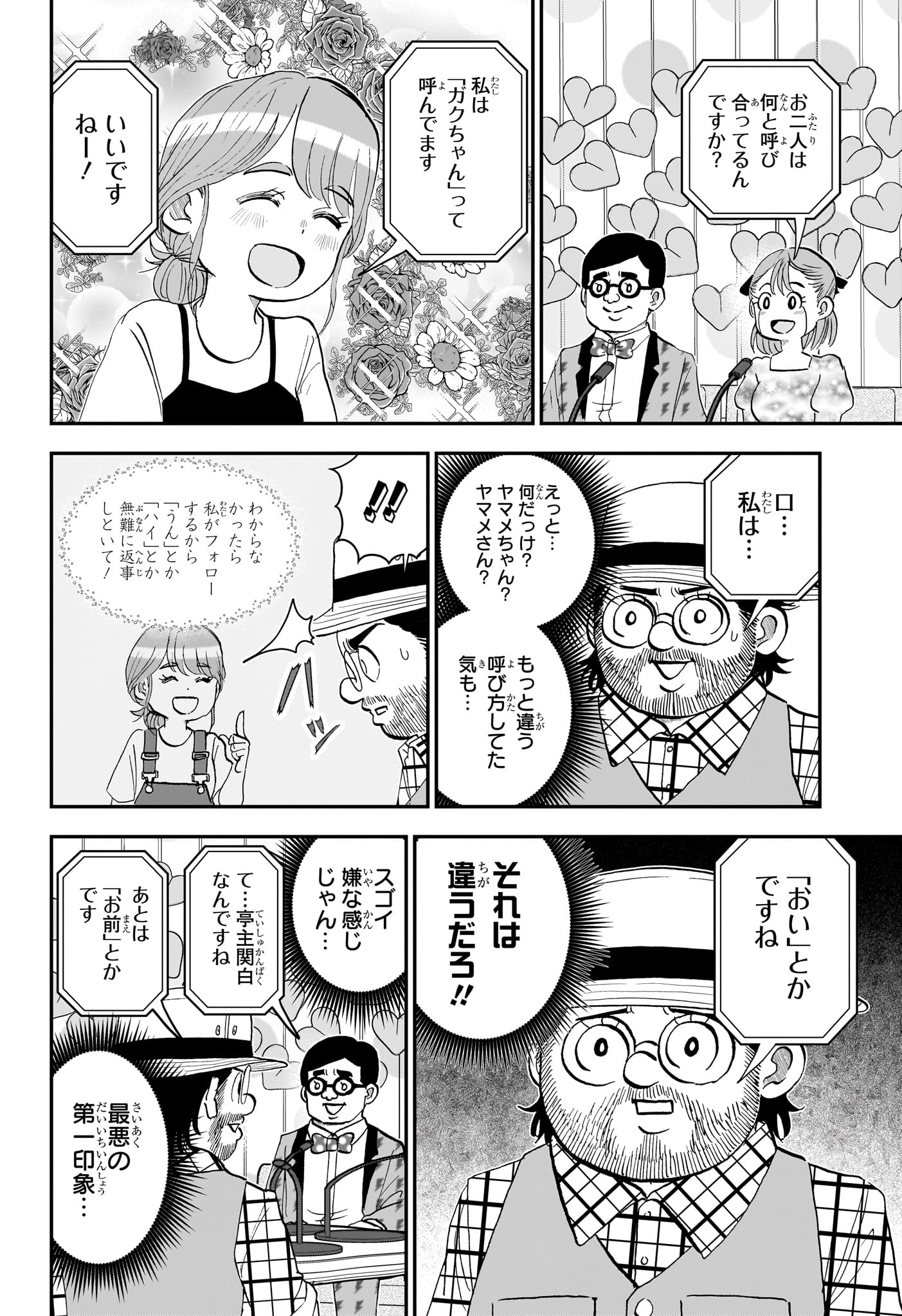 僕とロボコ Chap 278 - Next Chap 279