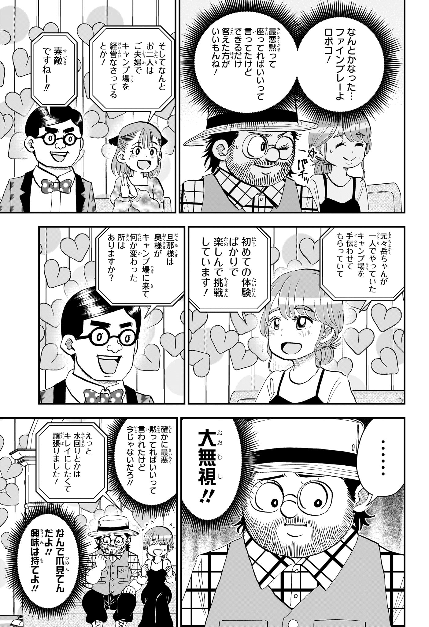 僕とロボコ Chap 278 - Next Chap 279