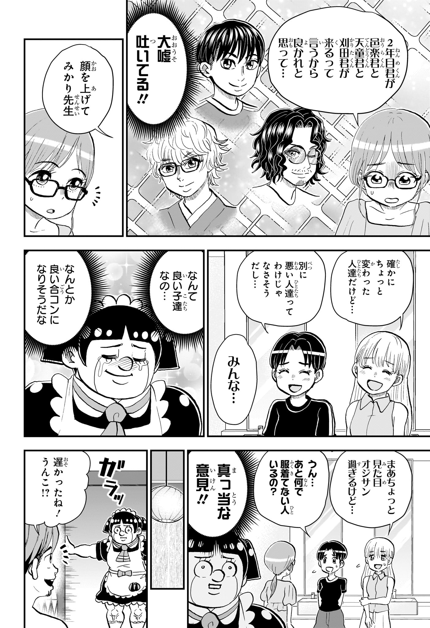僕とロボコ Chap 288 - Next Chap 289