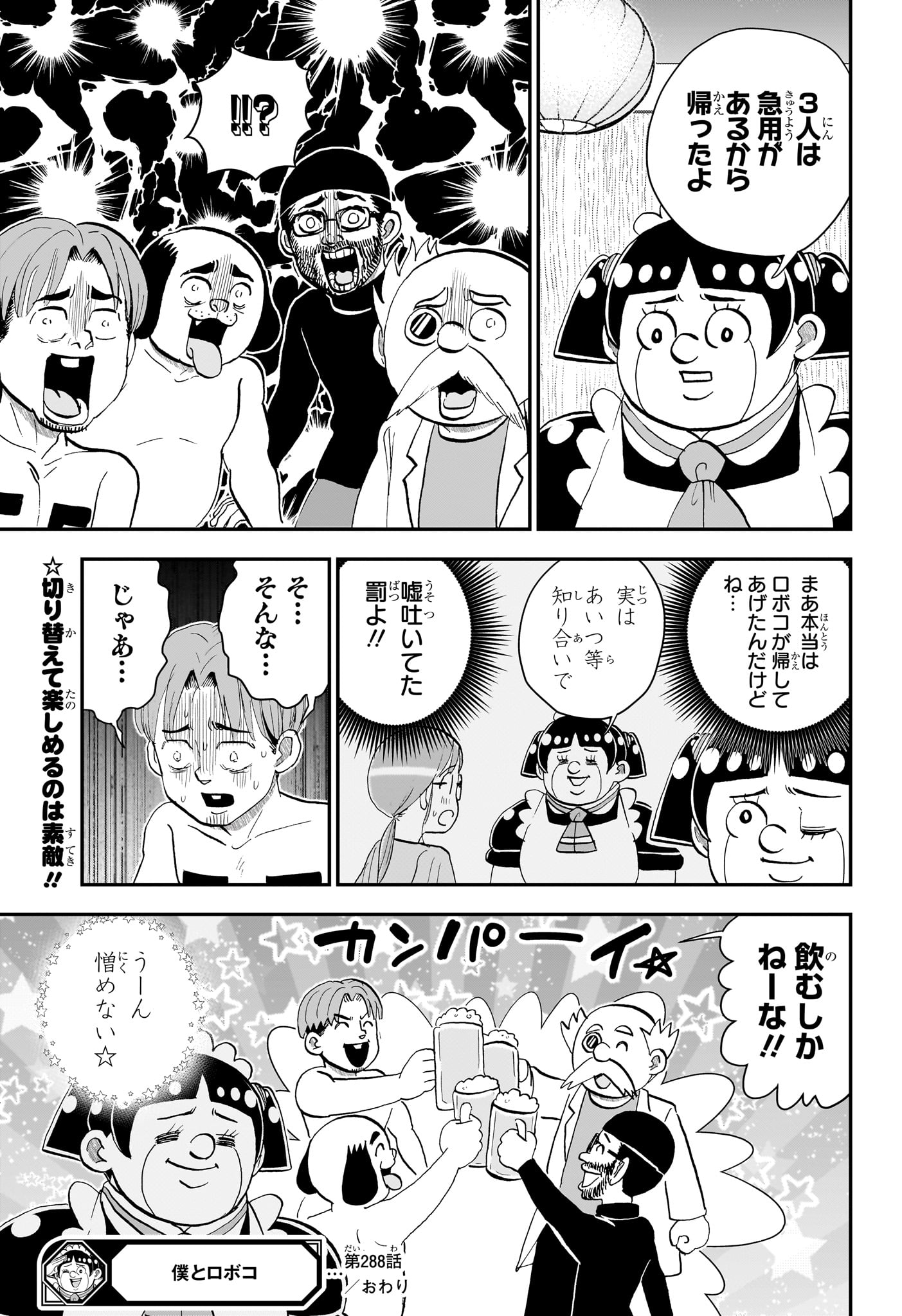 僕とロボコ Chap 288 - Next Chap 289