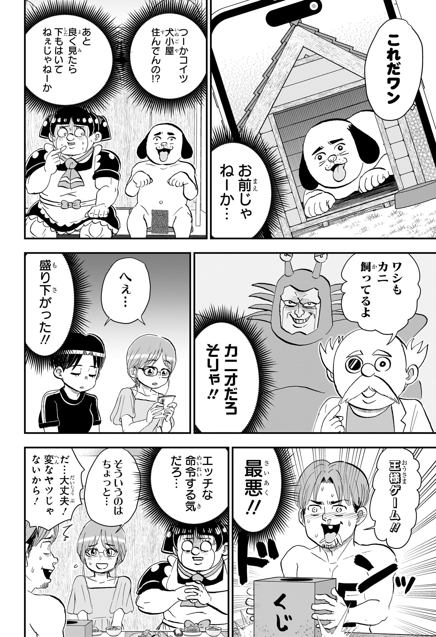 僕とロボコ Chap 288 - Next Chap 289