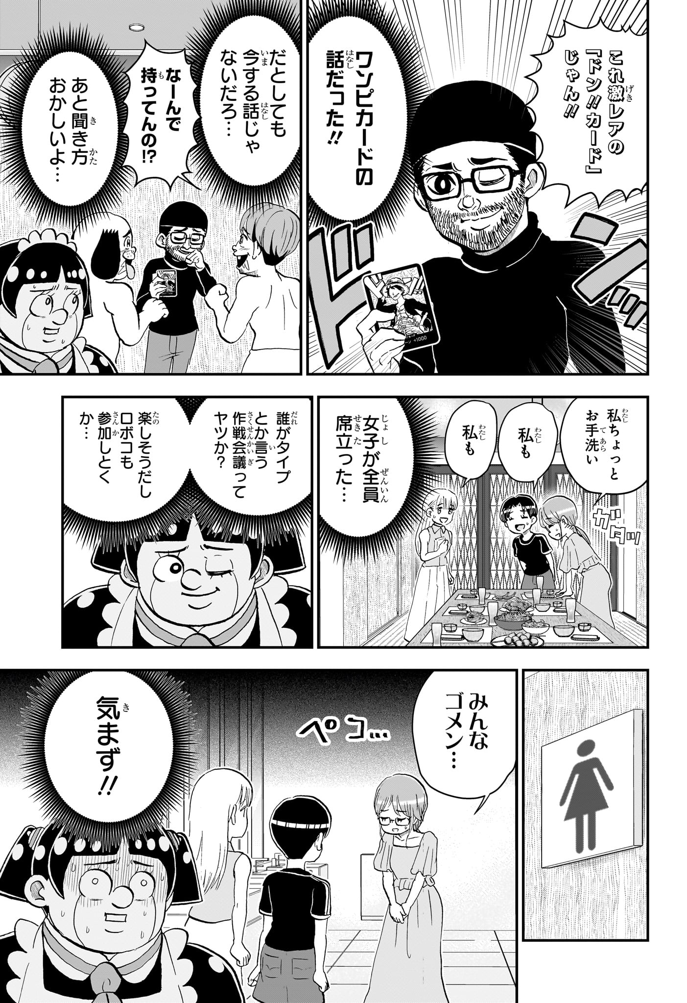 僕とロボコ Chap 288 - Next Chap 289