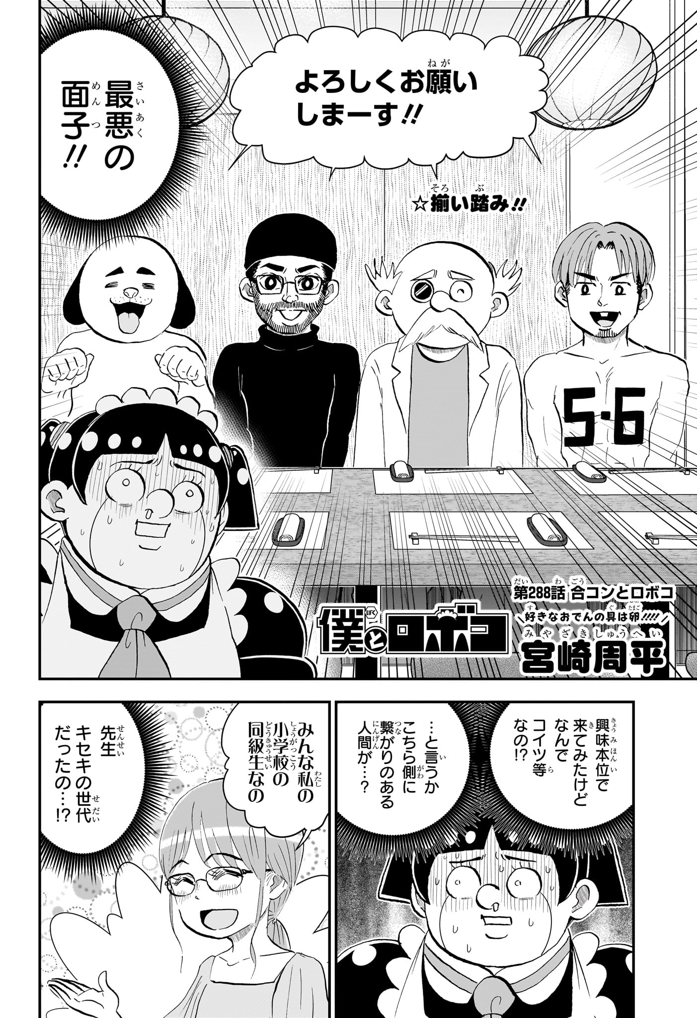 僕とロボコ Chap 288 - Next Chap 289