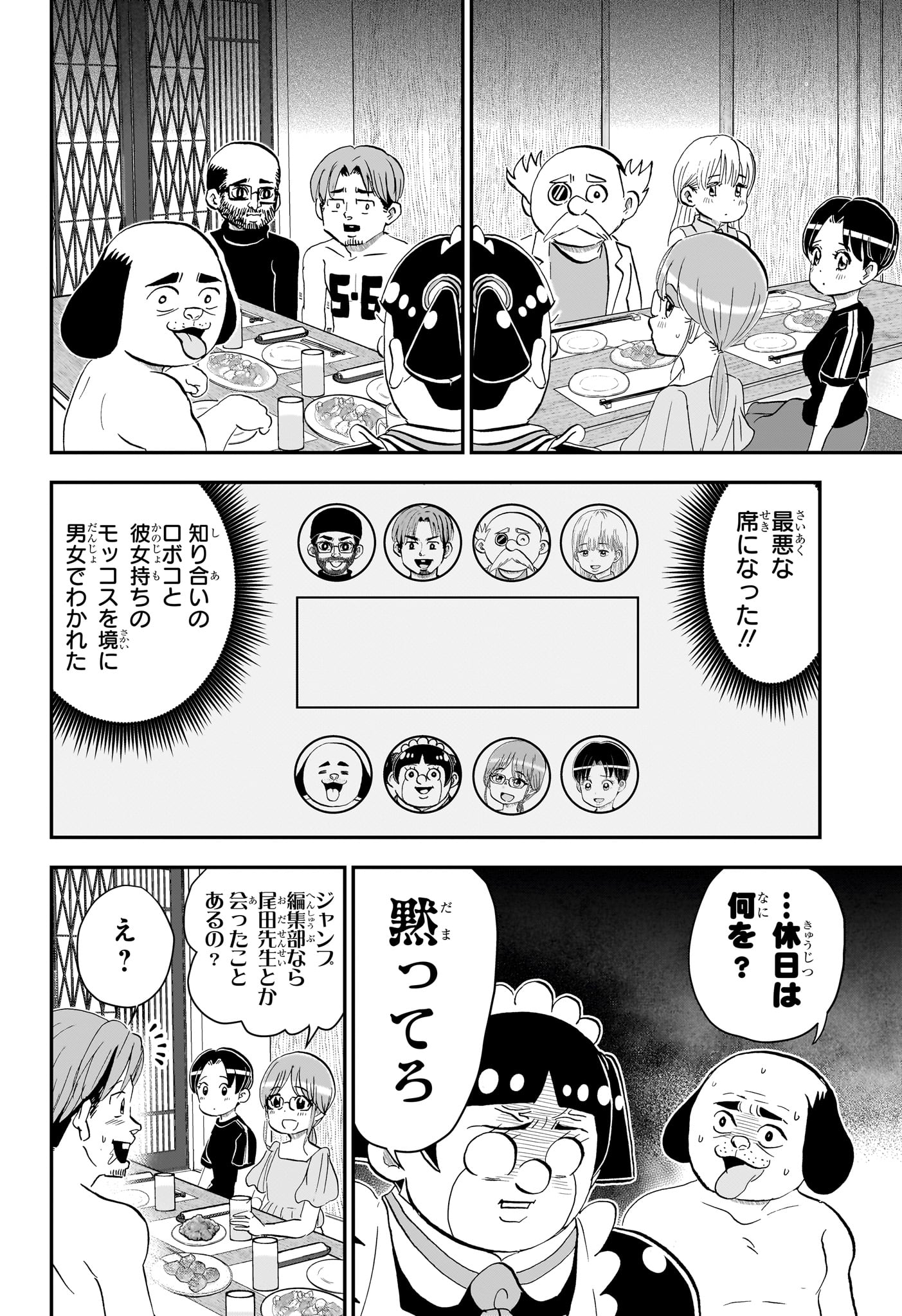 僕とロボコ Chap 288 - Next Chap 289