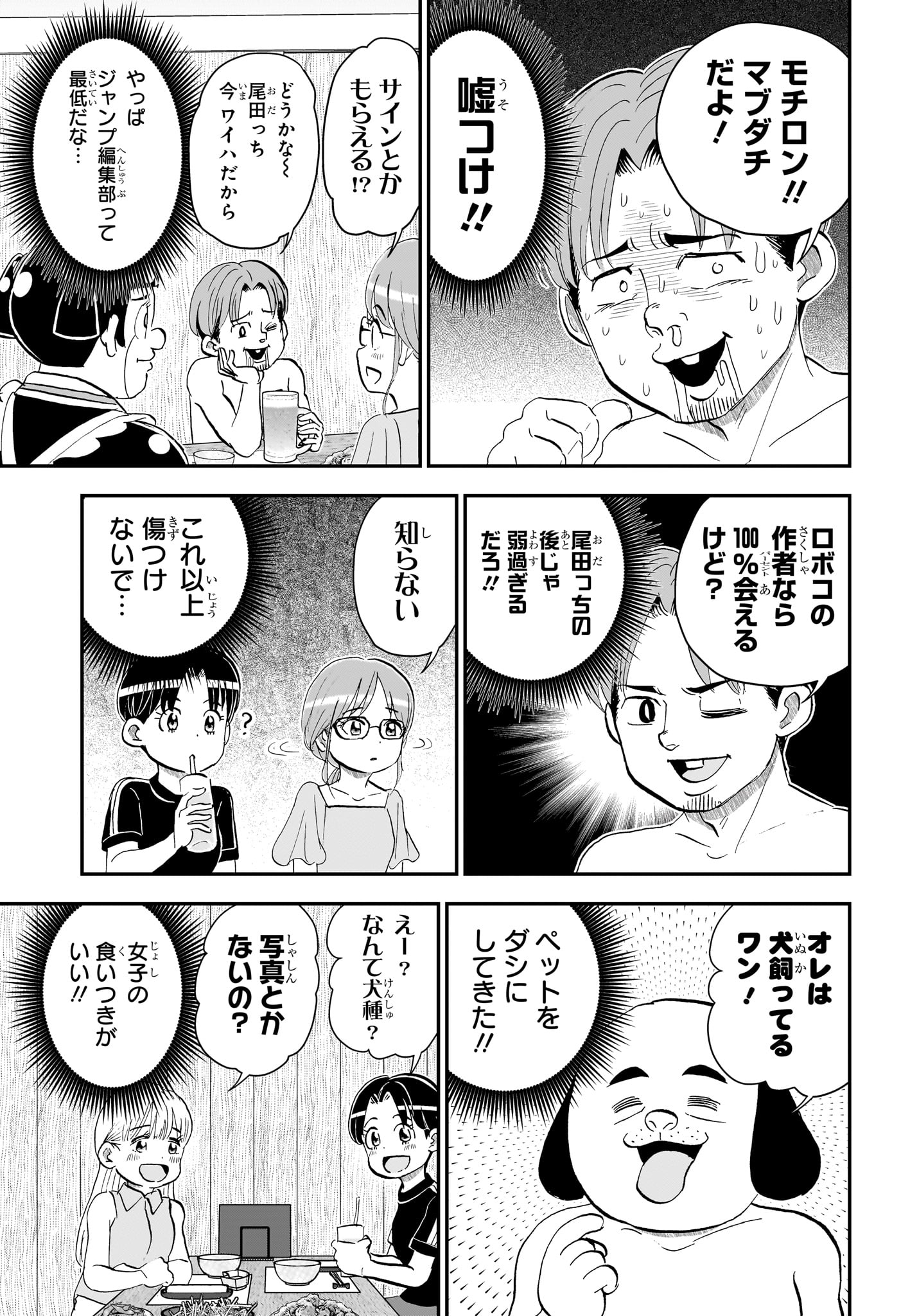 僕とロボコ Chap 288 - Next Chap 289