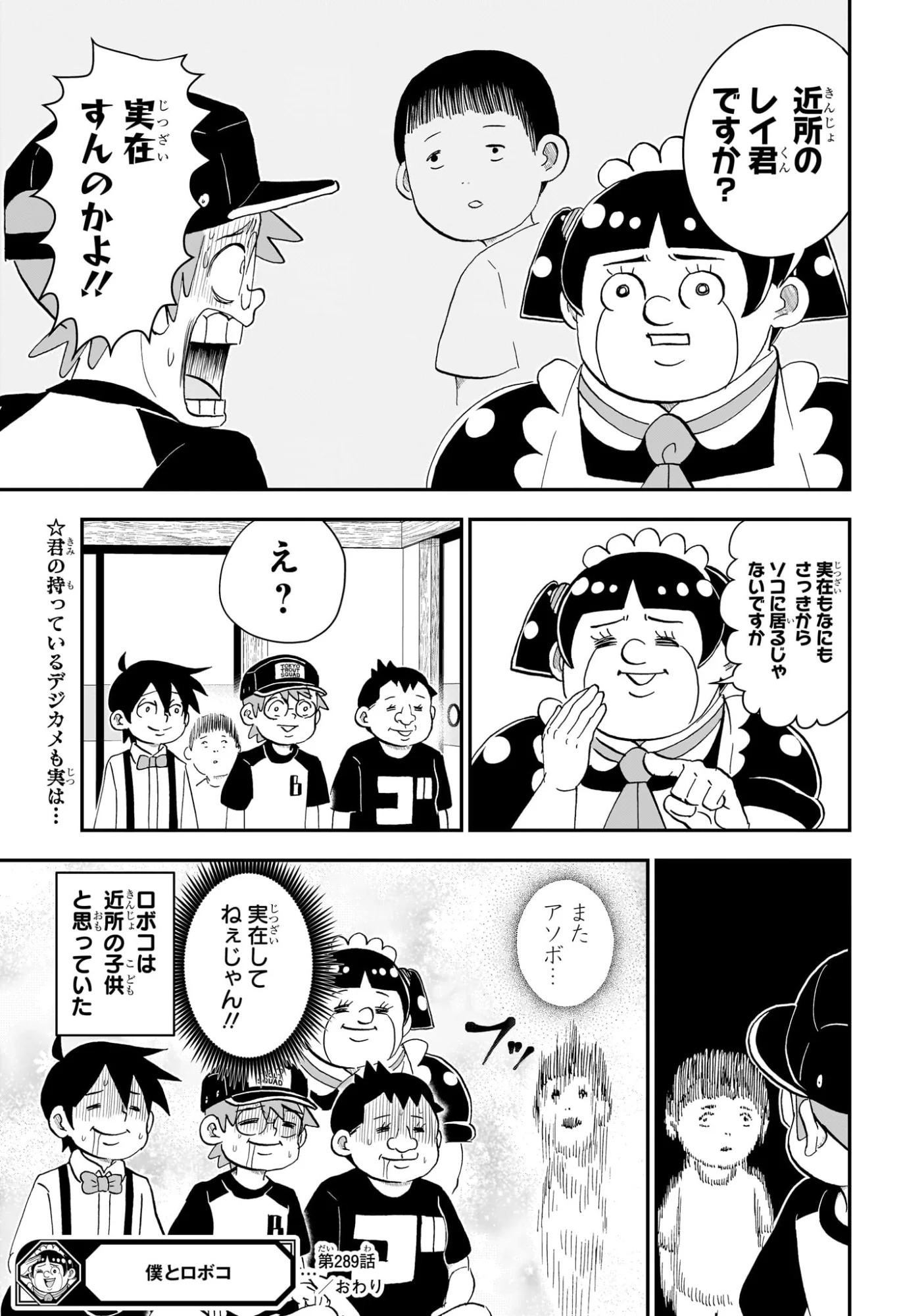 僕とロボコ Chap 289 - Next Chap 290