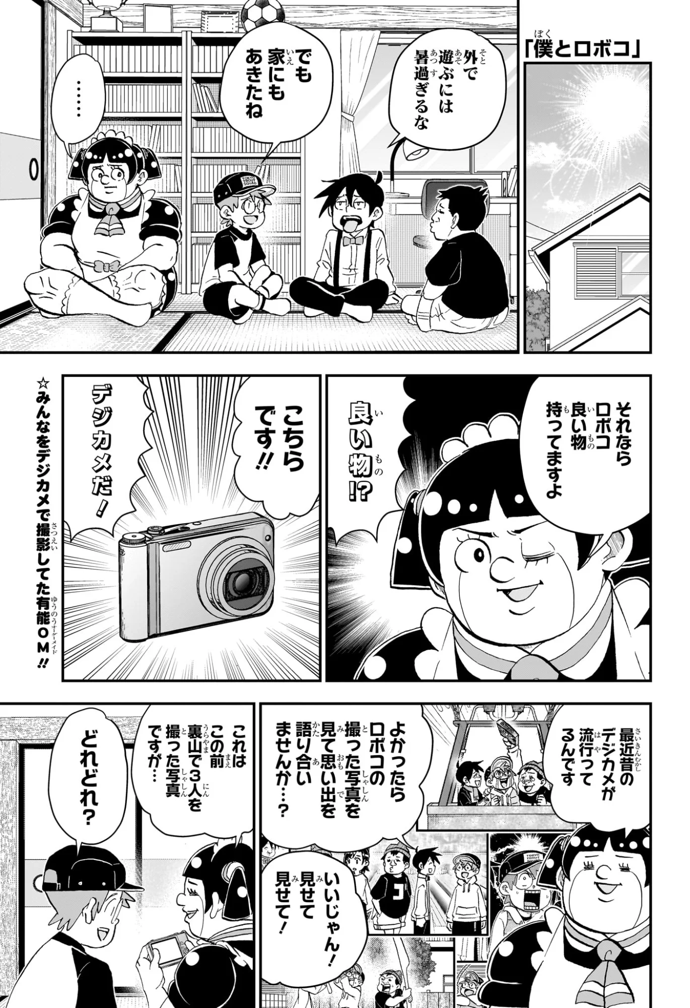 僕とロボコ Chap 289 - Next Chap 290