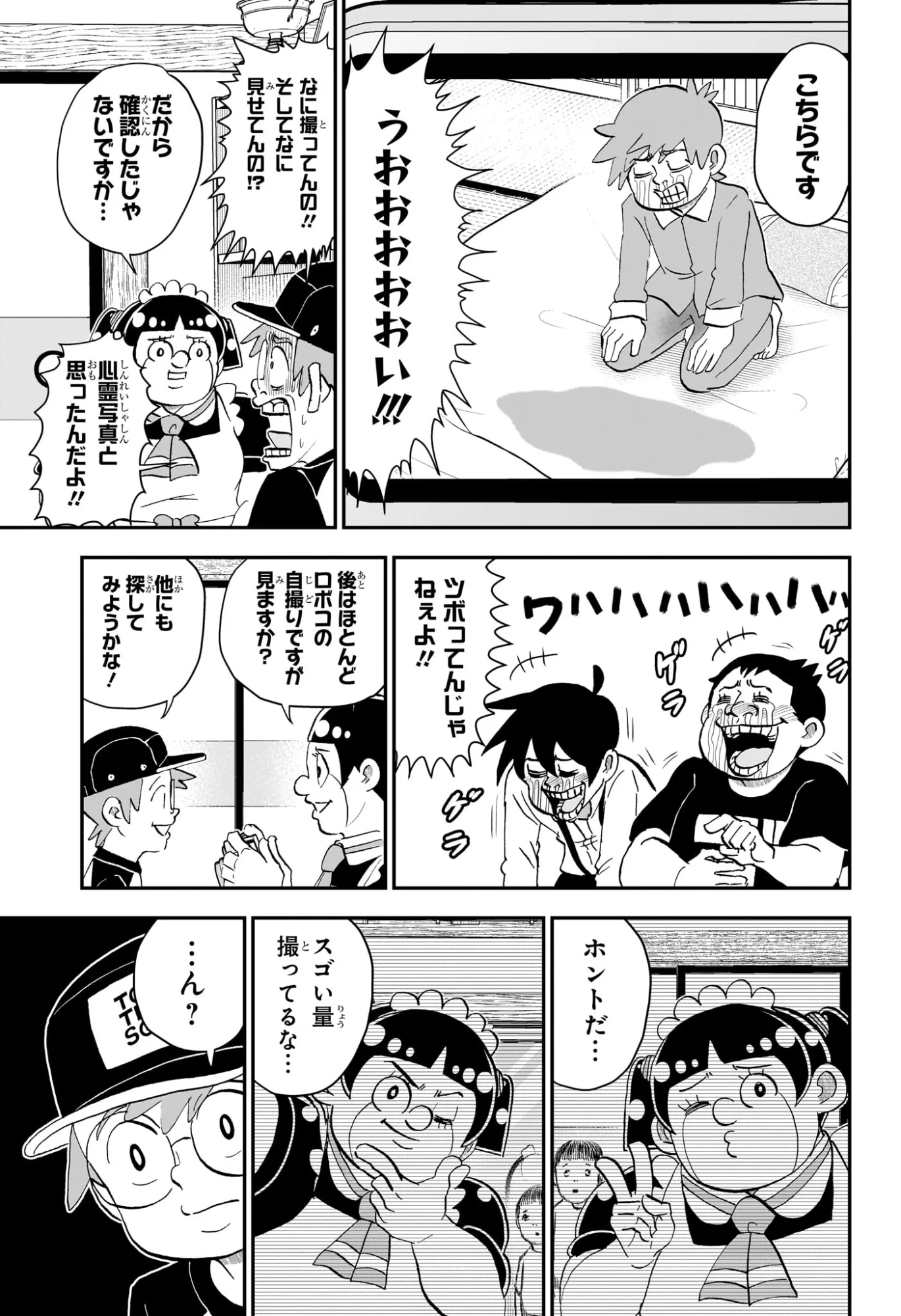 僕とロボコ Chap 289 - Next Chap 290