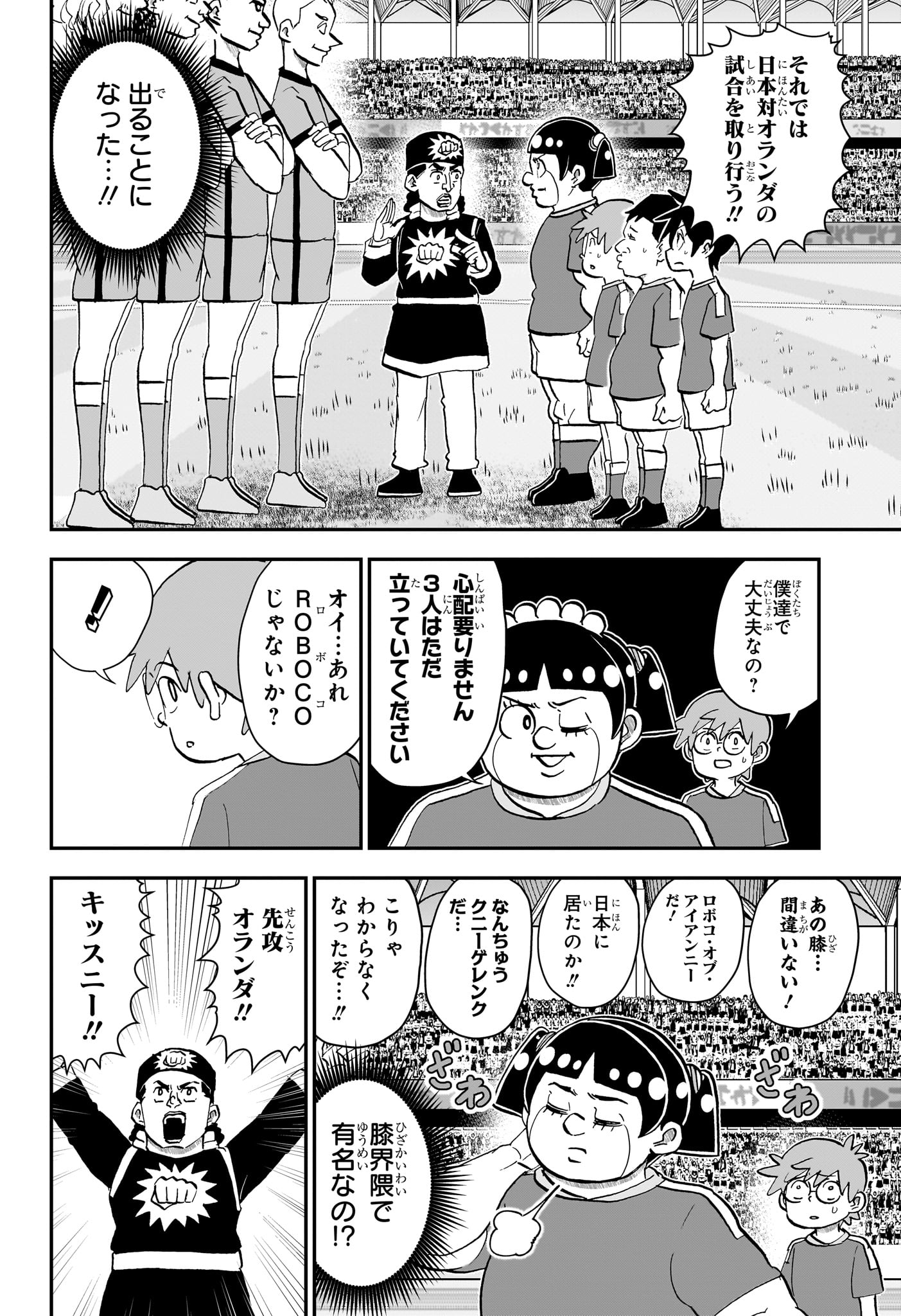 僕とロボコ Chap 284 - Next Chap 285