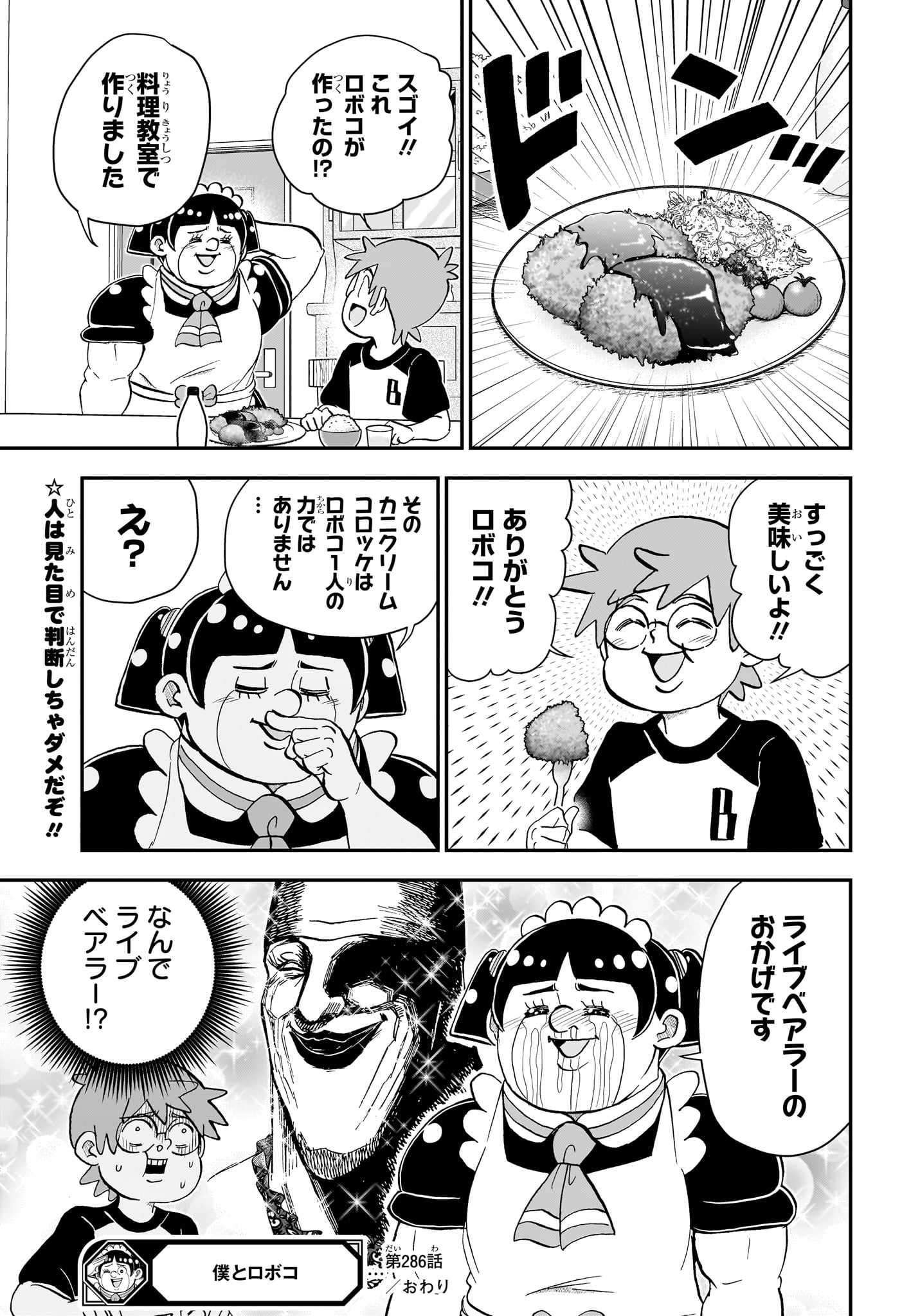 僕とロボコ Chap 286 - Next Chap 287