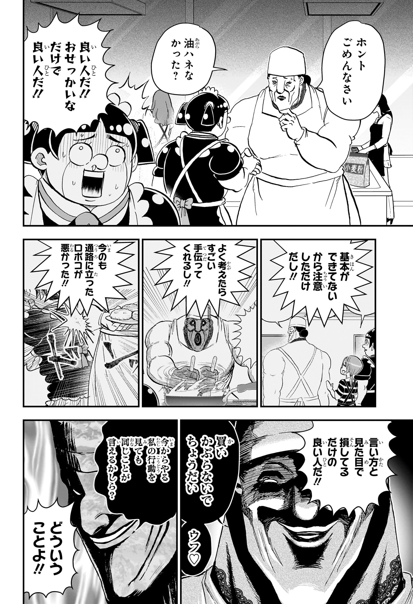 僕とロボコ Chap 286 - Next Chap 287