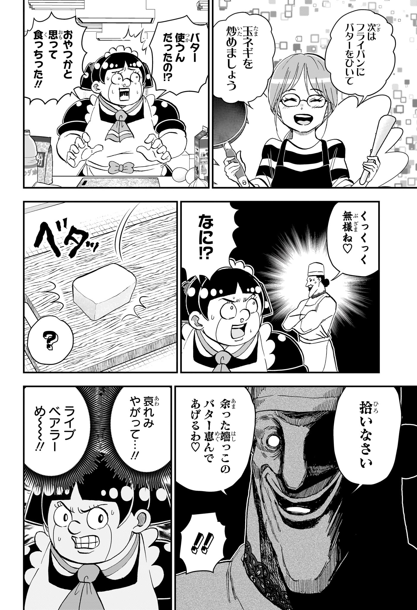 僕とロボコ Chap 286 - Next Chap 287