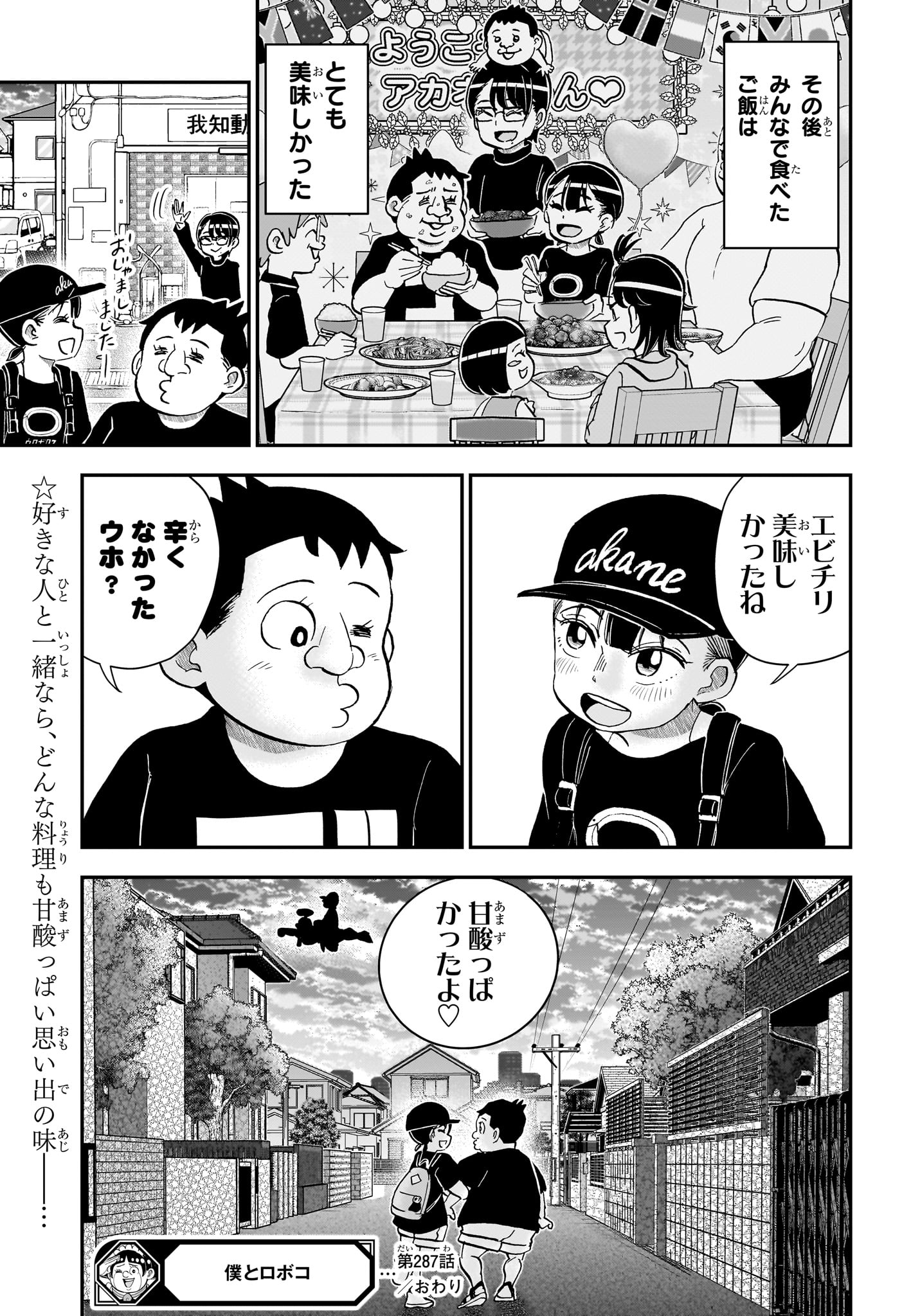 僕とロボコ Chap 287 - Next Chap 288