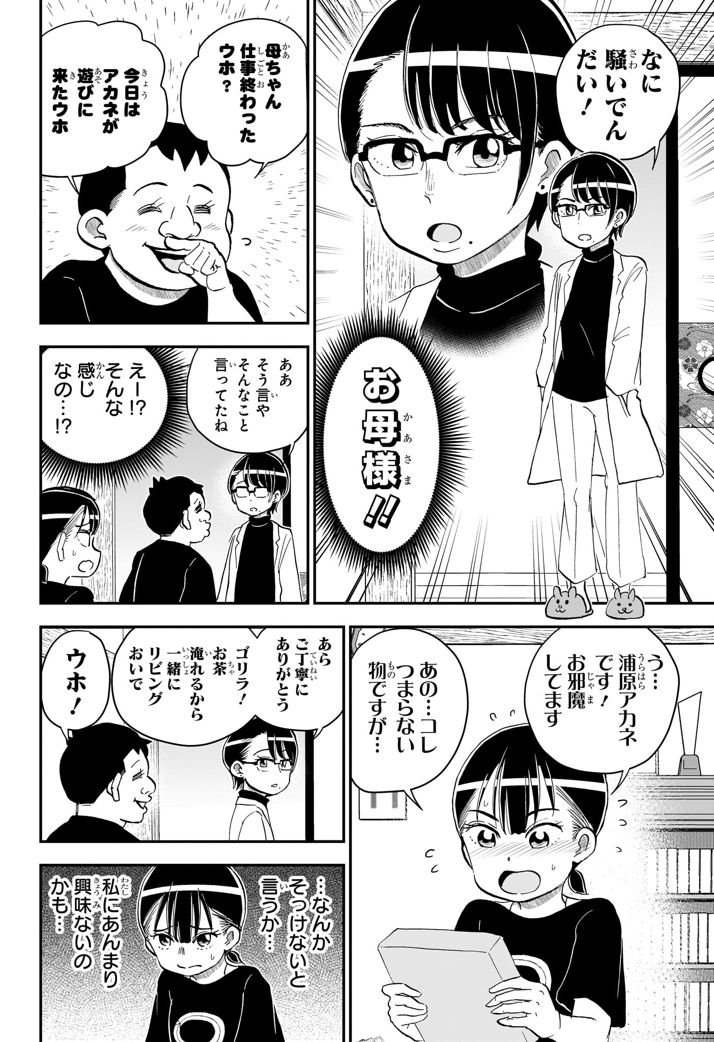 僕とロボコ Chap 287 - Next Chap 288