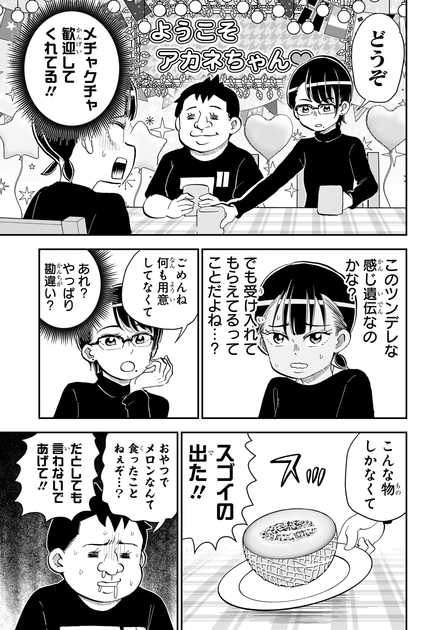 僕とロボコ Chap 287 - Next Chap 288