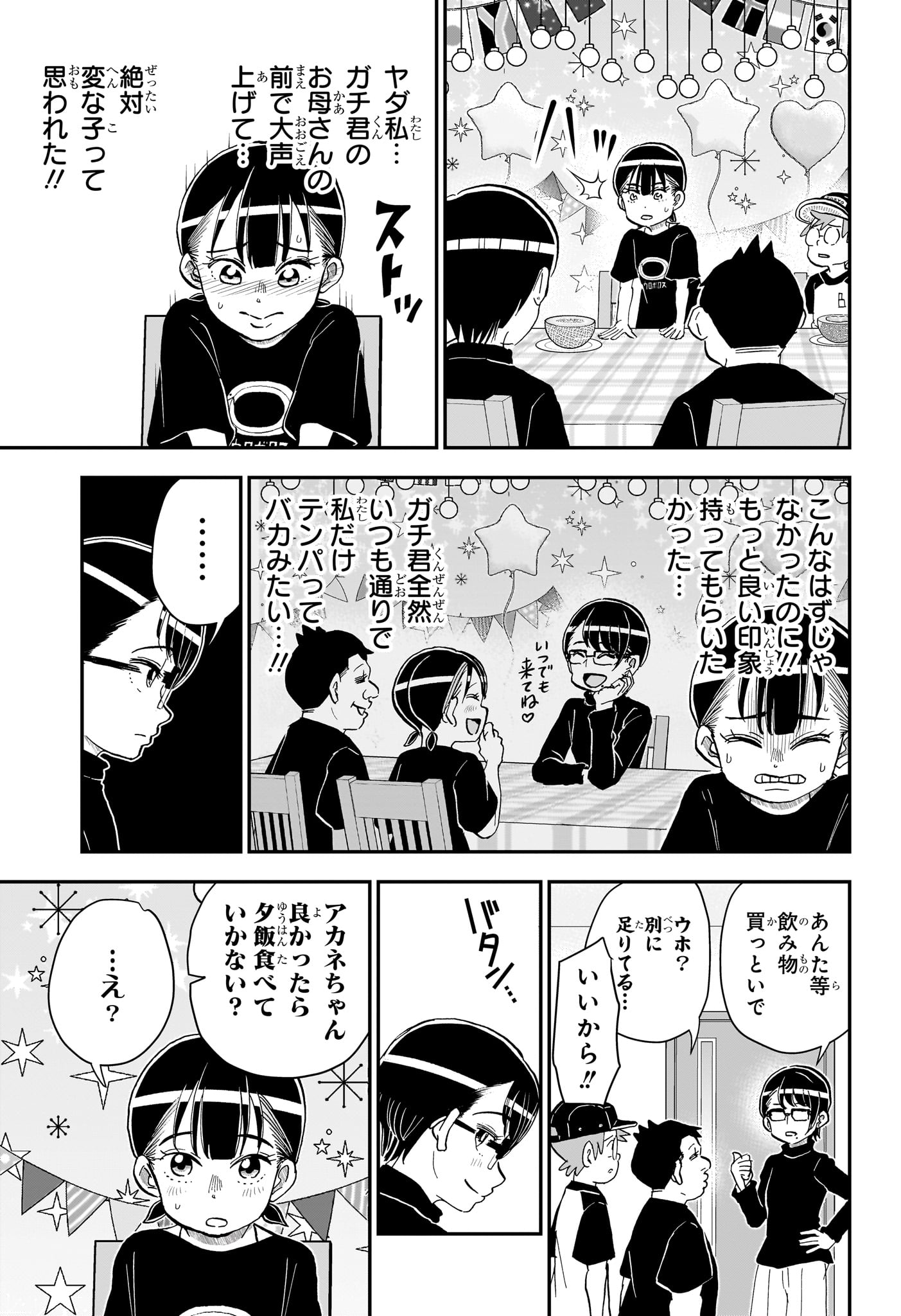 僕とロボコ Chap 287 - Next Chap 288