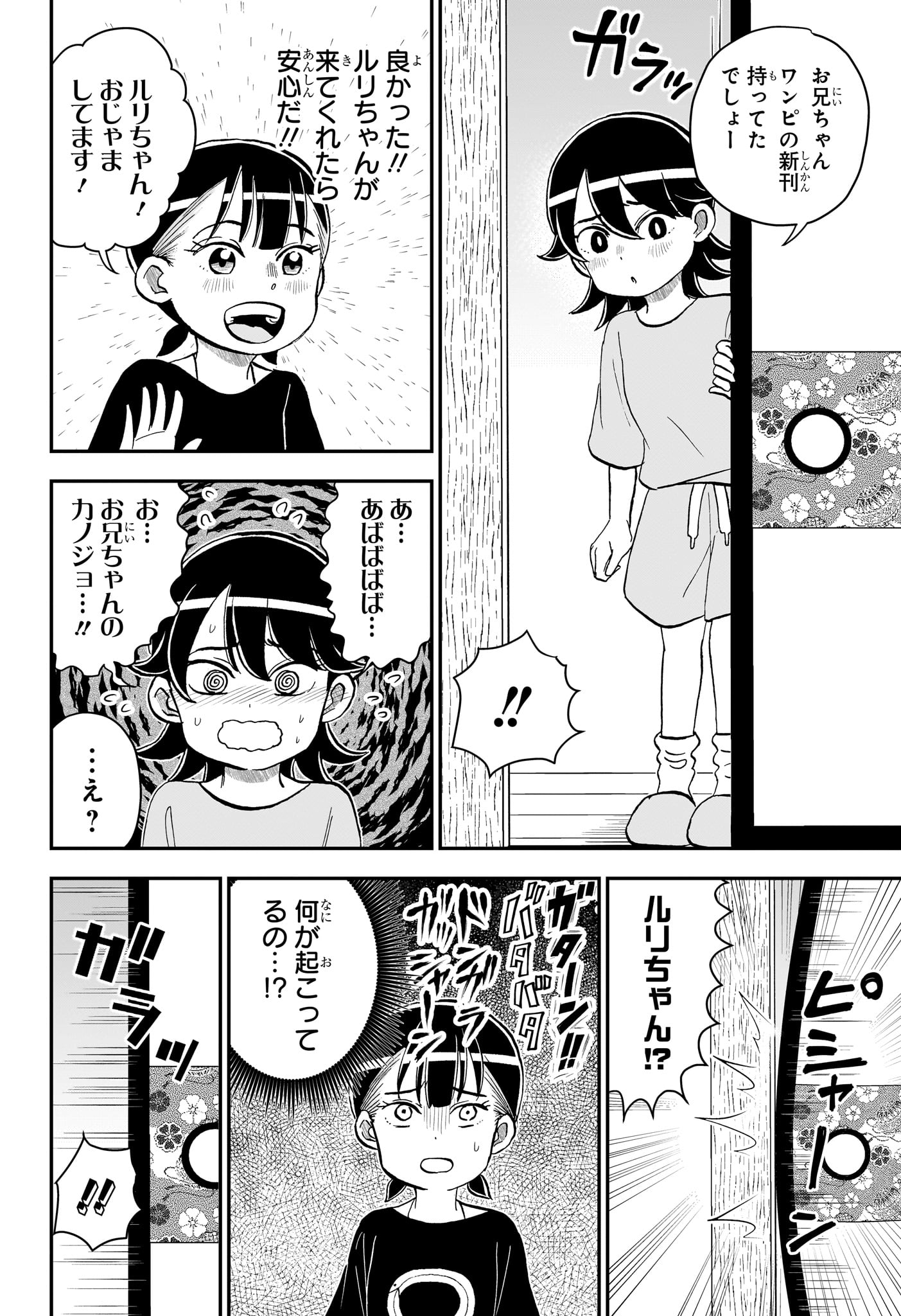 僕とロボコ Chap 287 - Next Chap 288
