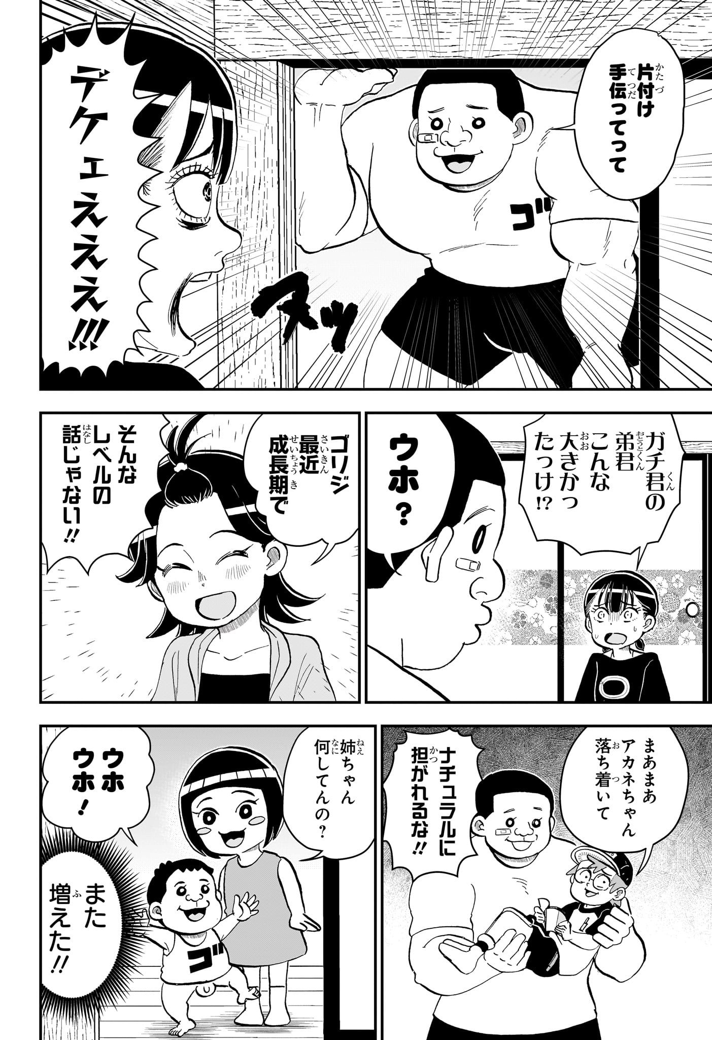 僕とロボコ Chap 287 - Next Chap 288