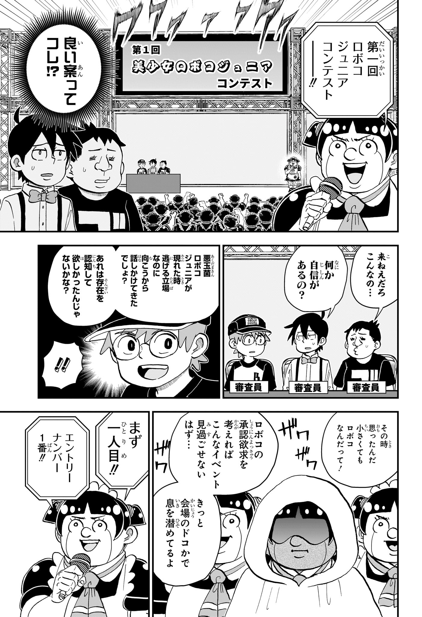 僕とロボコ Chap 280 - Next Chap 281
