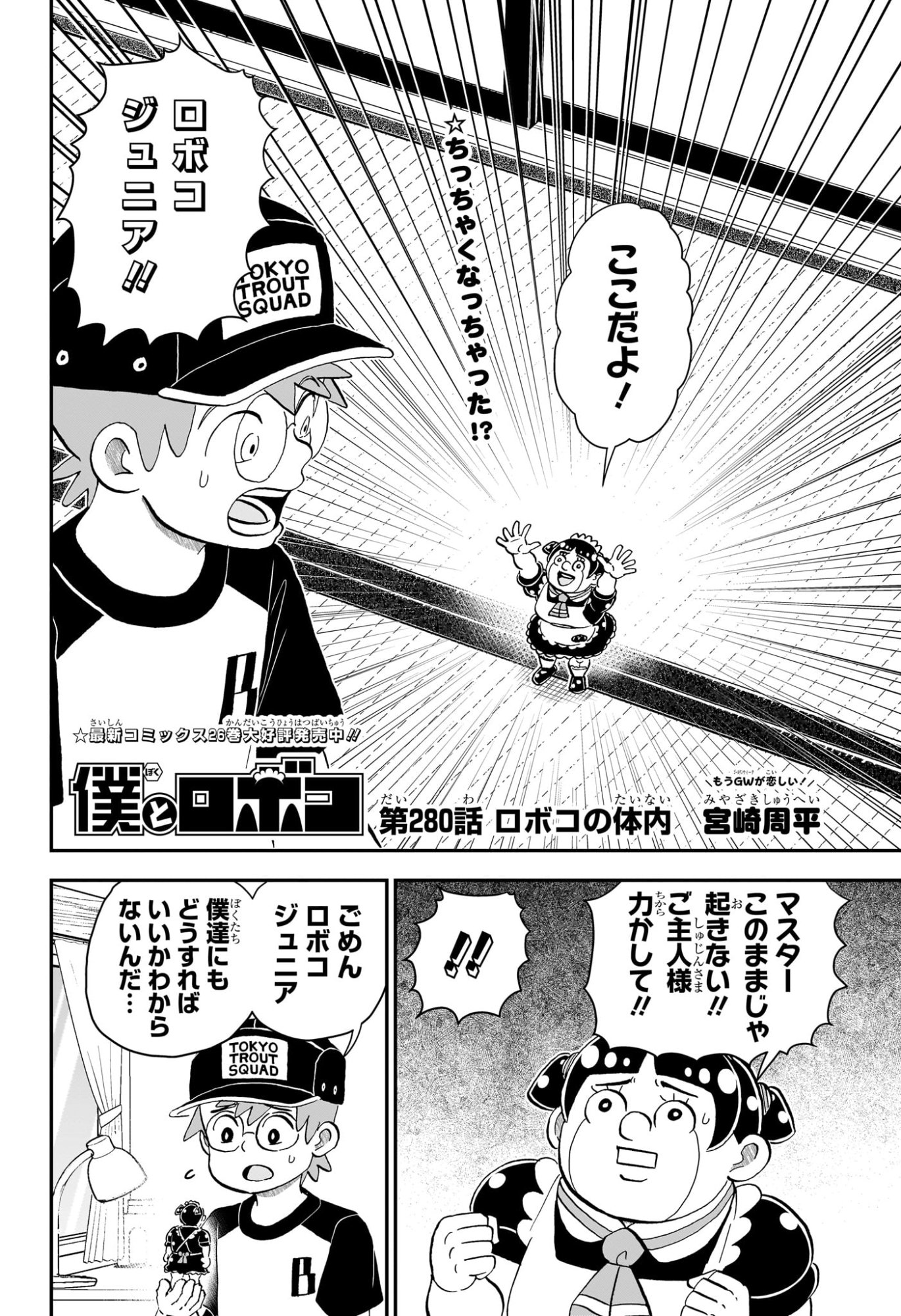 僕とロボコ Chap 280 - Next Chap 281
