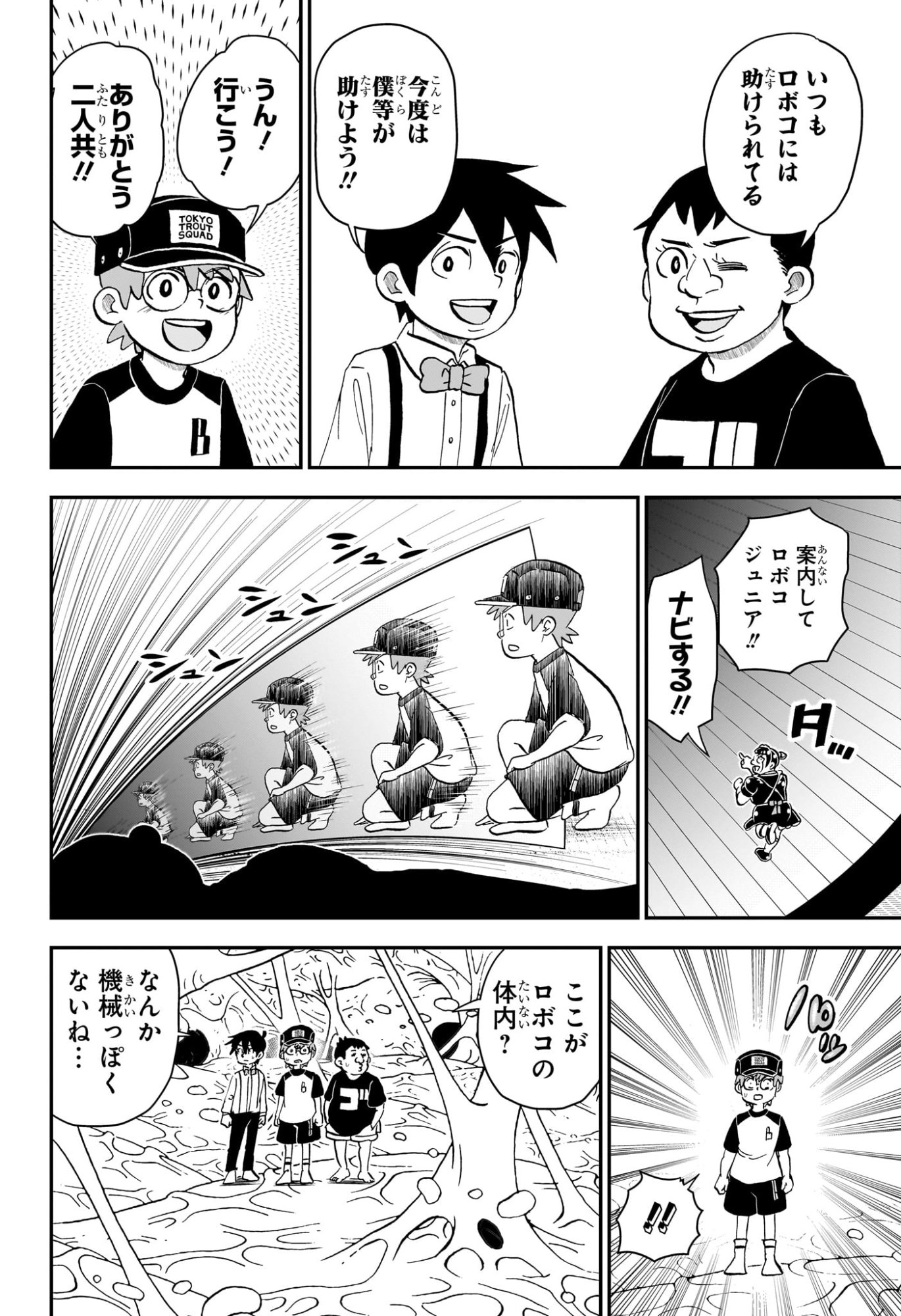 僕とロボコ Chap 280 - Next Chap 281