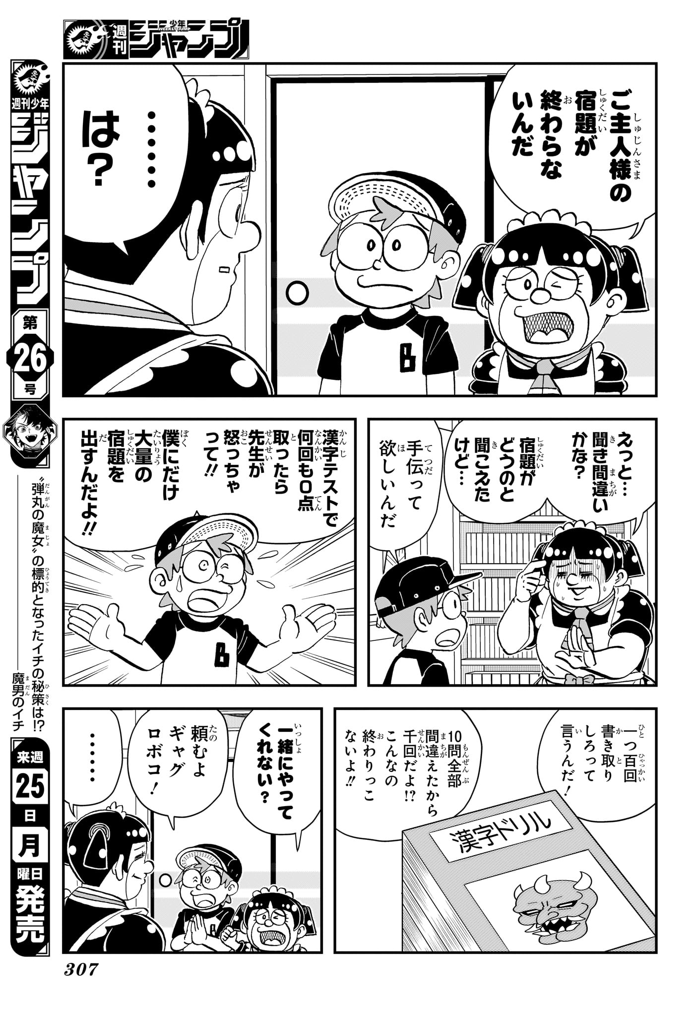 僕とロボコ Chap 281 - Next Chap 282