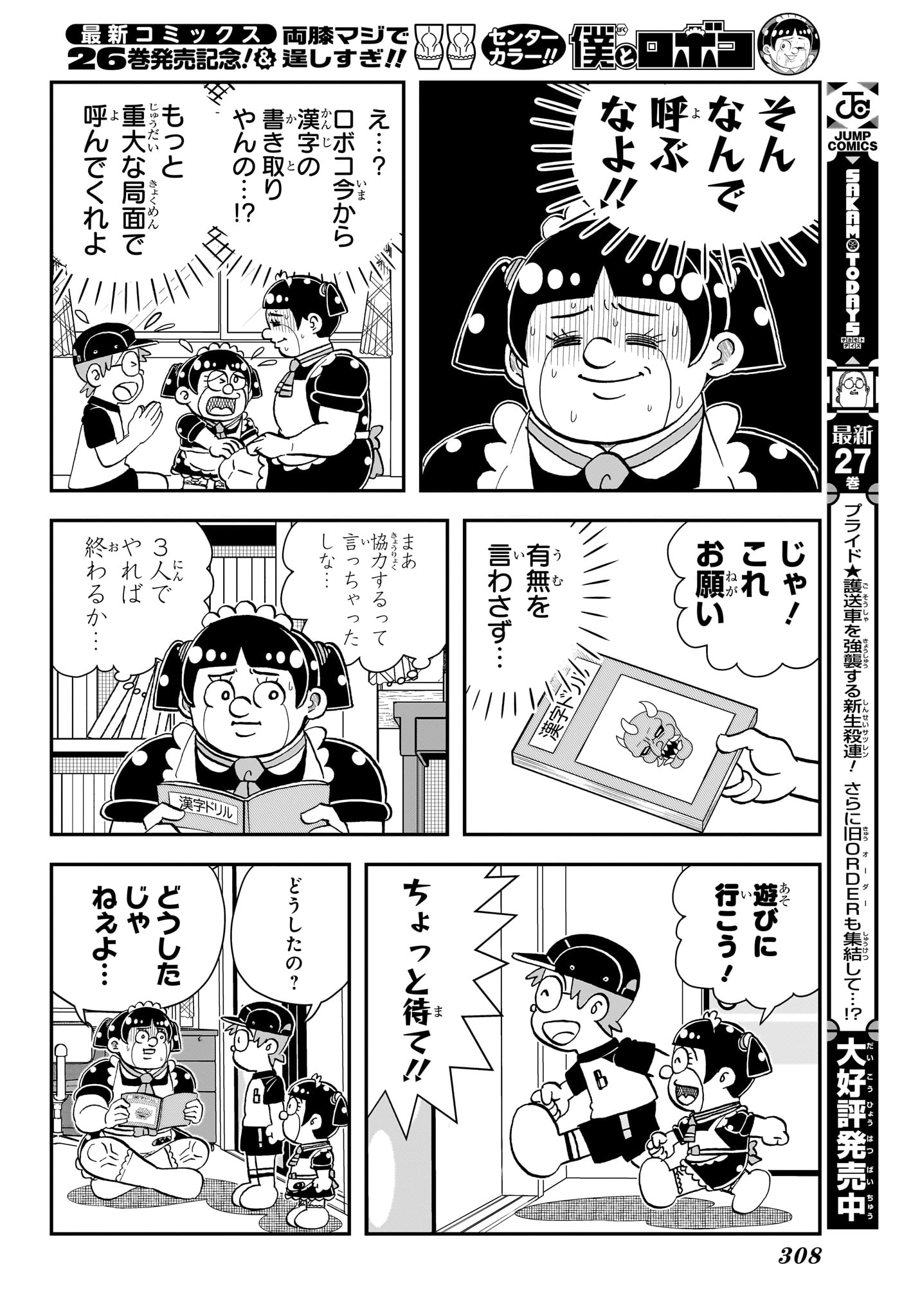 僕とロボコ Chap 281 - Next Chap 282