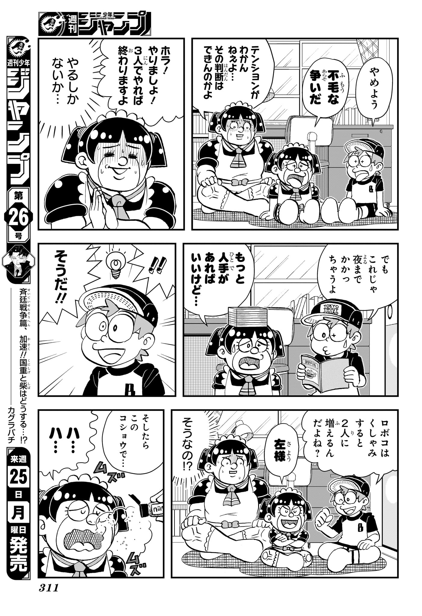 僕とロボコ Chap 281 - Next Chap 282