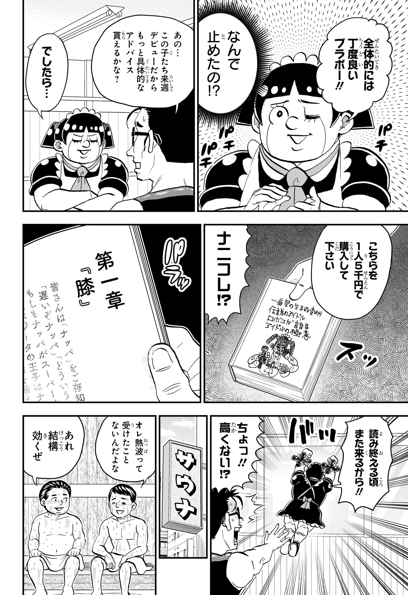 僕とロボコ Chap 282 - Next Chap 283
