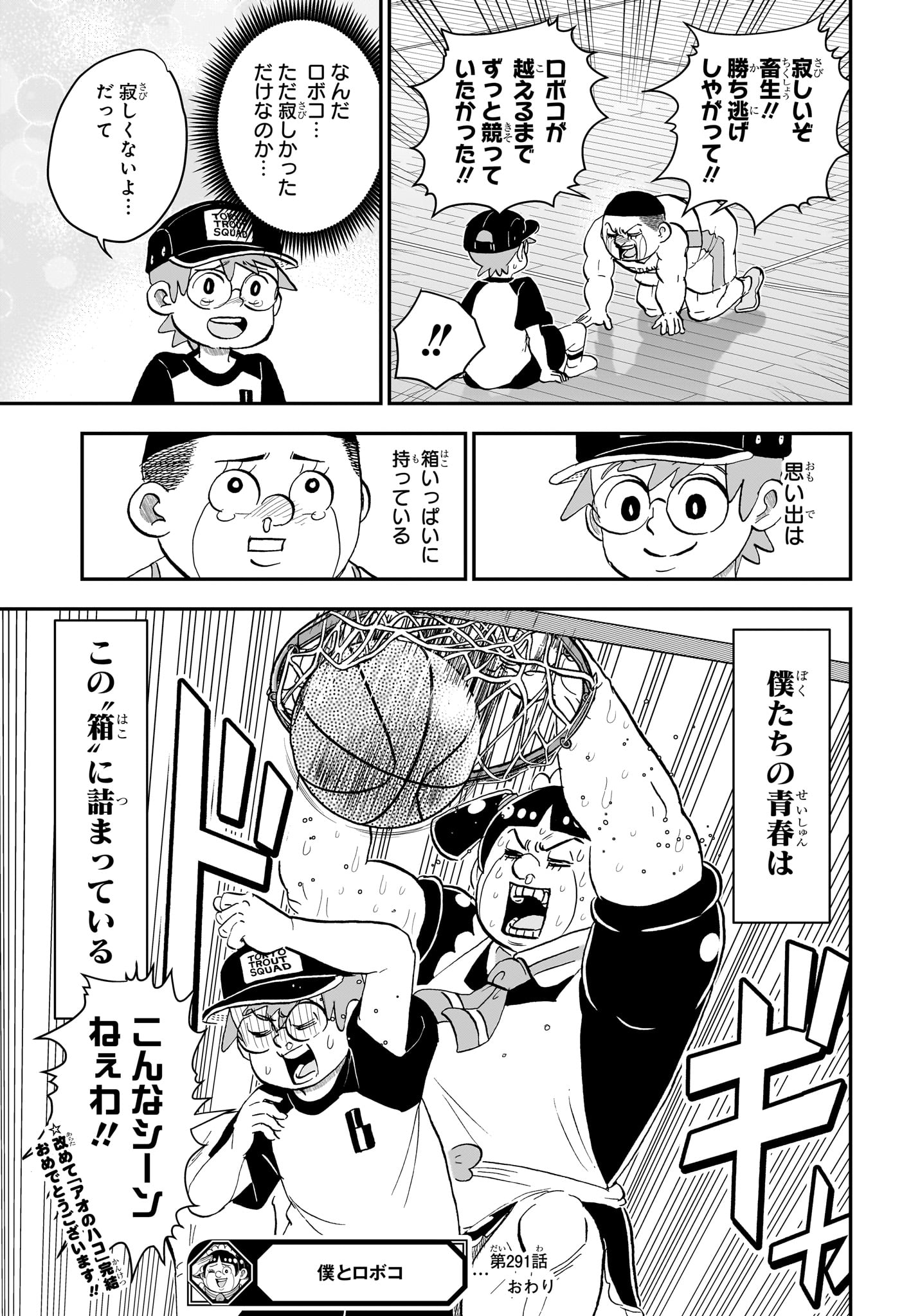 僕とロボコ Chap 291 - Next Chap 292